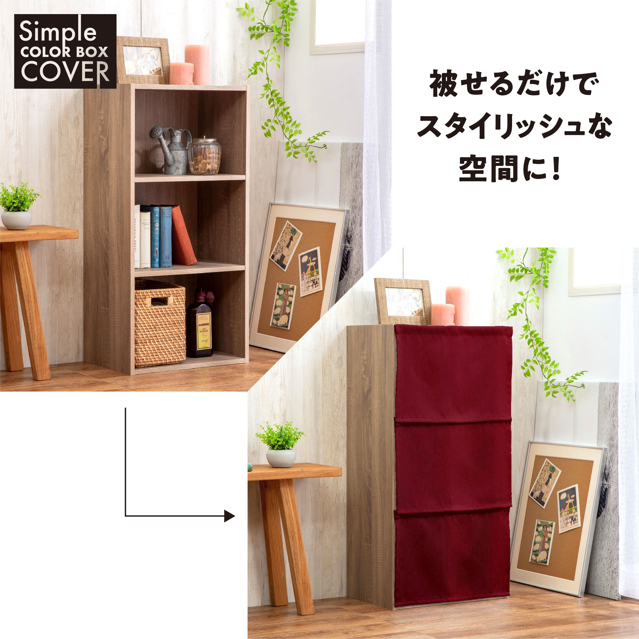 カラーボックス カバー ３枚入 42×30 (全５色) カチオン MI× 遮光 無地 1級遮光 2級遮光 一級遮光 二級遮光 シンプル メンズ 大人 男性 模様替え