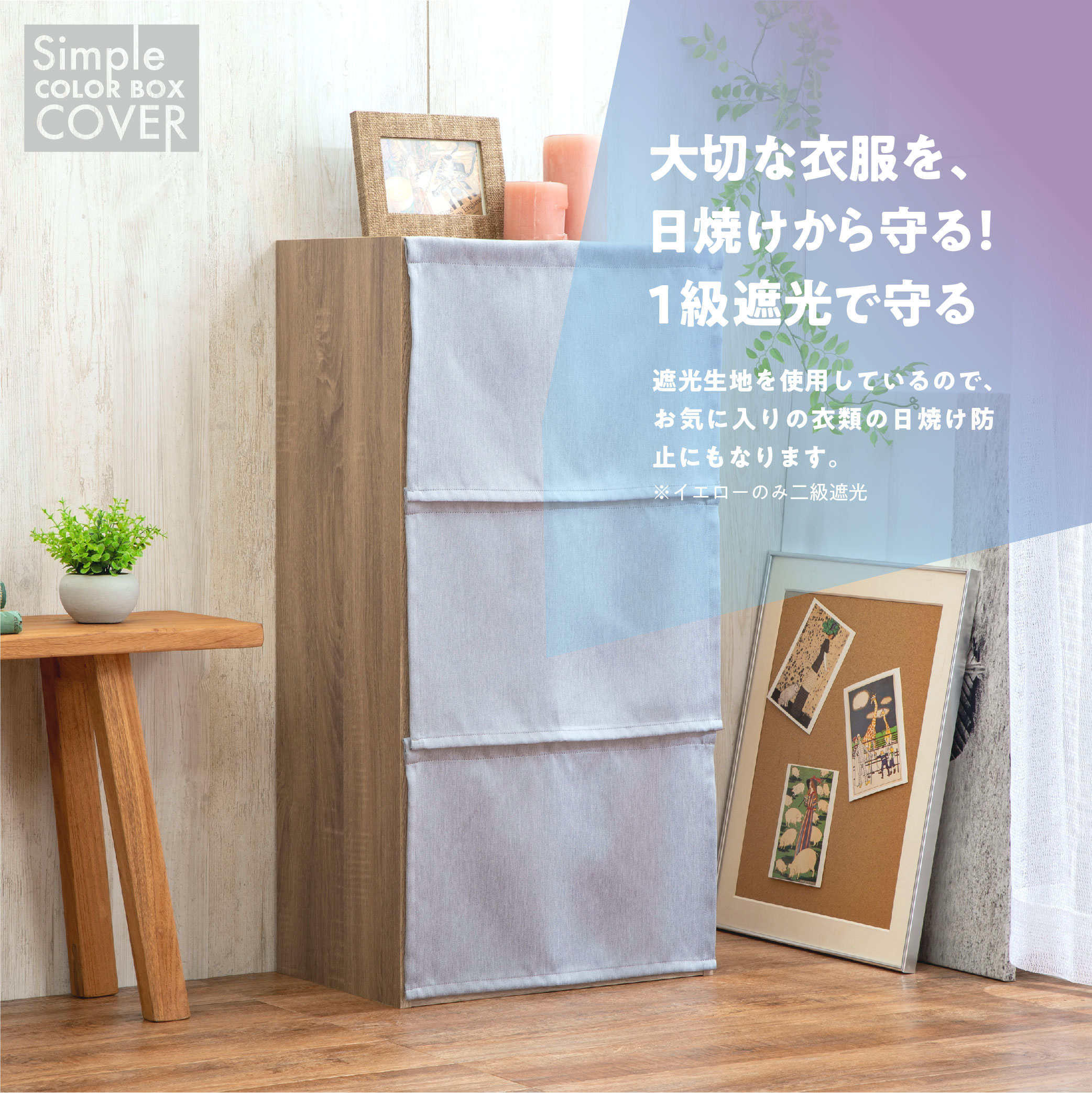 カラーボックス カバー ３枚入 42×30 (全５色) カチオン MI× 遮光 無地 1級遮光 2級遮光 一級遮光 二級遮光 シンプル メンズ 大人 男性 模様替え