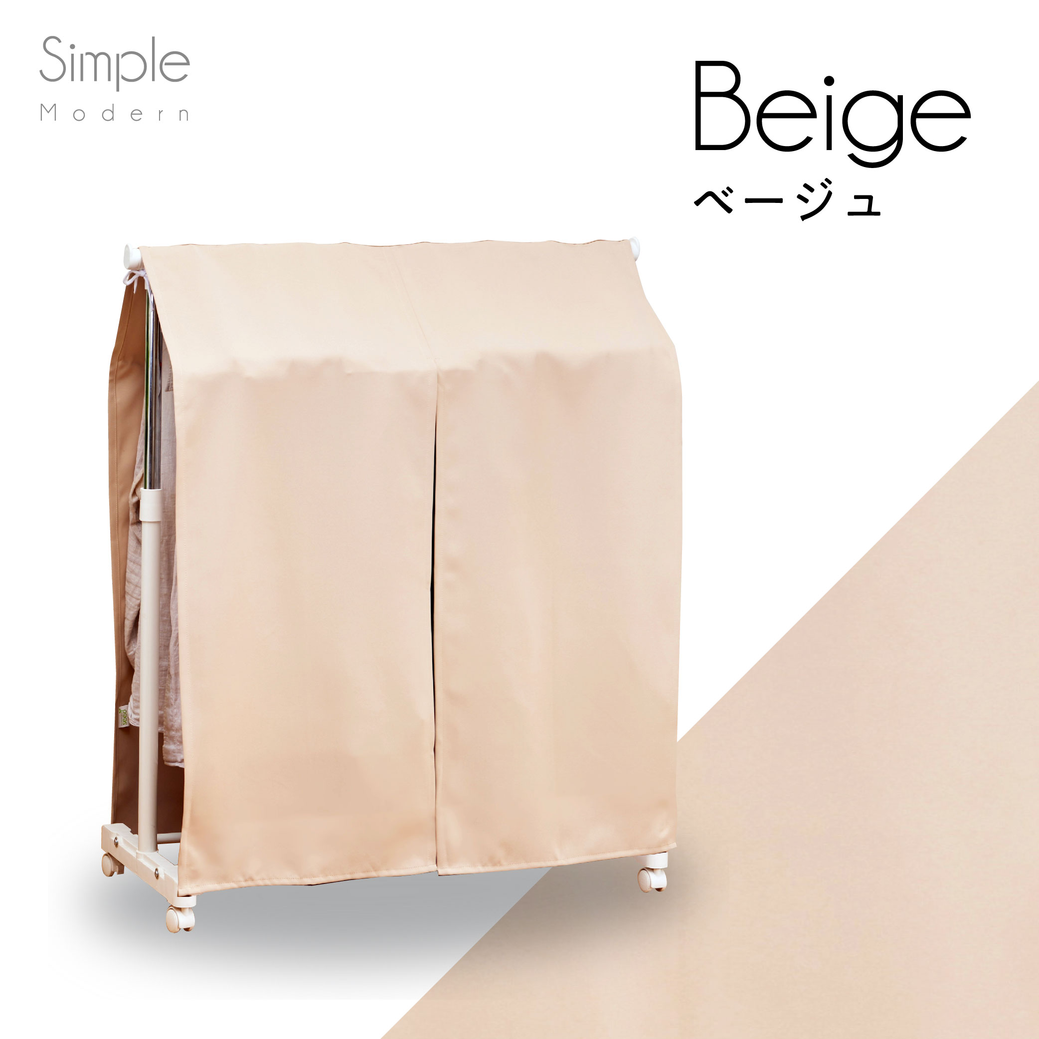  ハンガー ラック カバー 全４色 フルダル 1級遮光 無地 一級遮光 シンプル 模様替え