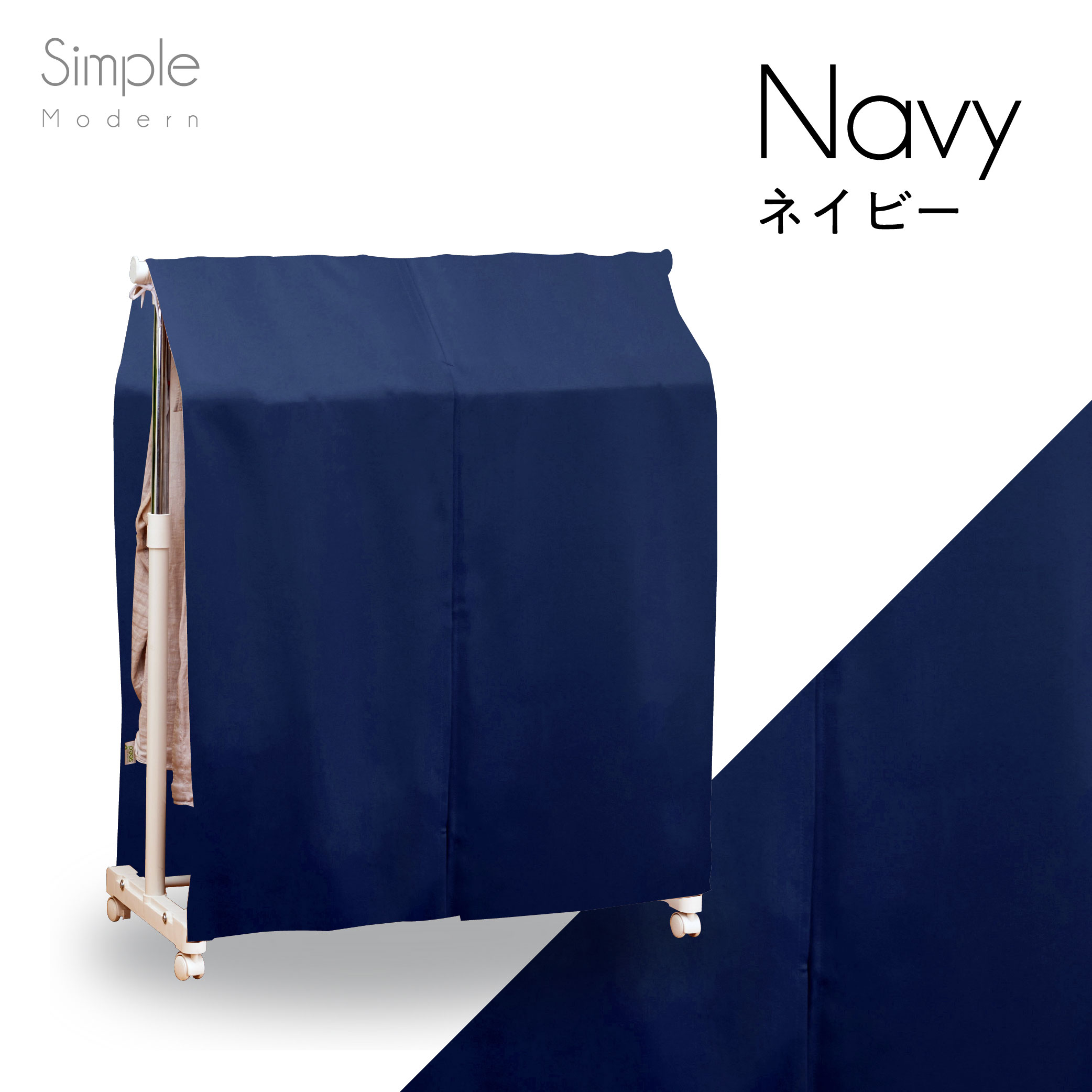  ハンガー ラック カバー 全４色 フルダル 1級遮光 無地 一級遮光 シンプル 模様替え