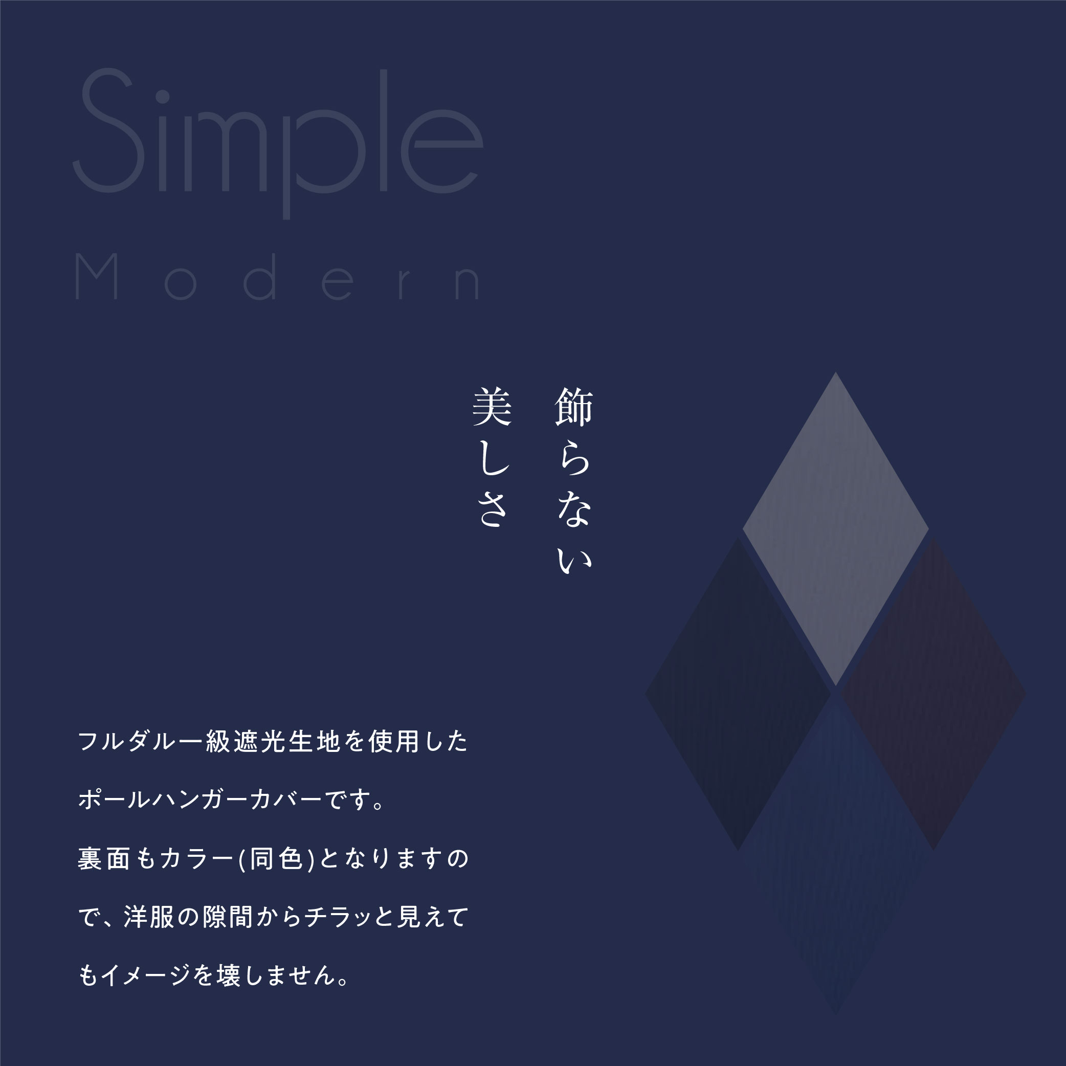  ハンガー ラック カバー 全４色 フルダル 1級遮光 無地 一級遮光 シンプル 模様替え