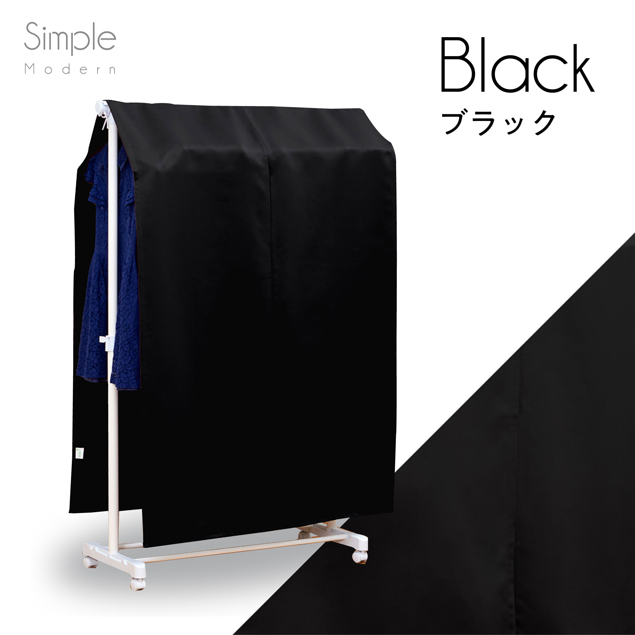ロング丈 ハンガーラックカバー 洋服カバー 衣類カバー 全４色 フルダル 1級遮光 無地 一級遮光 シンプル