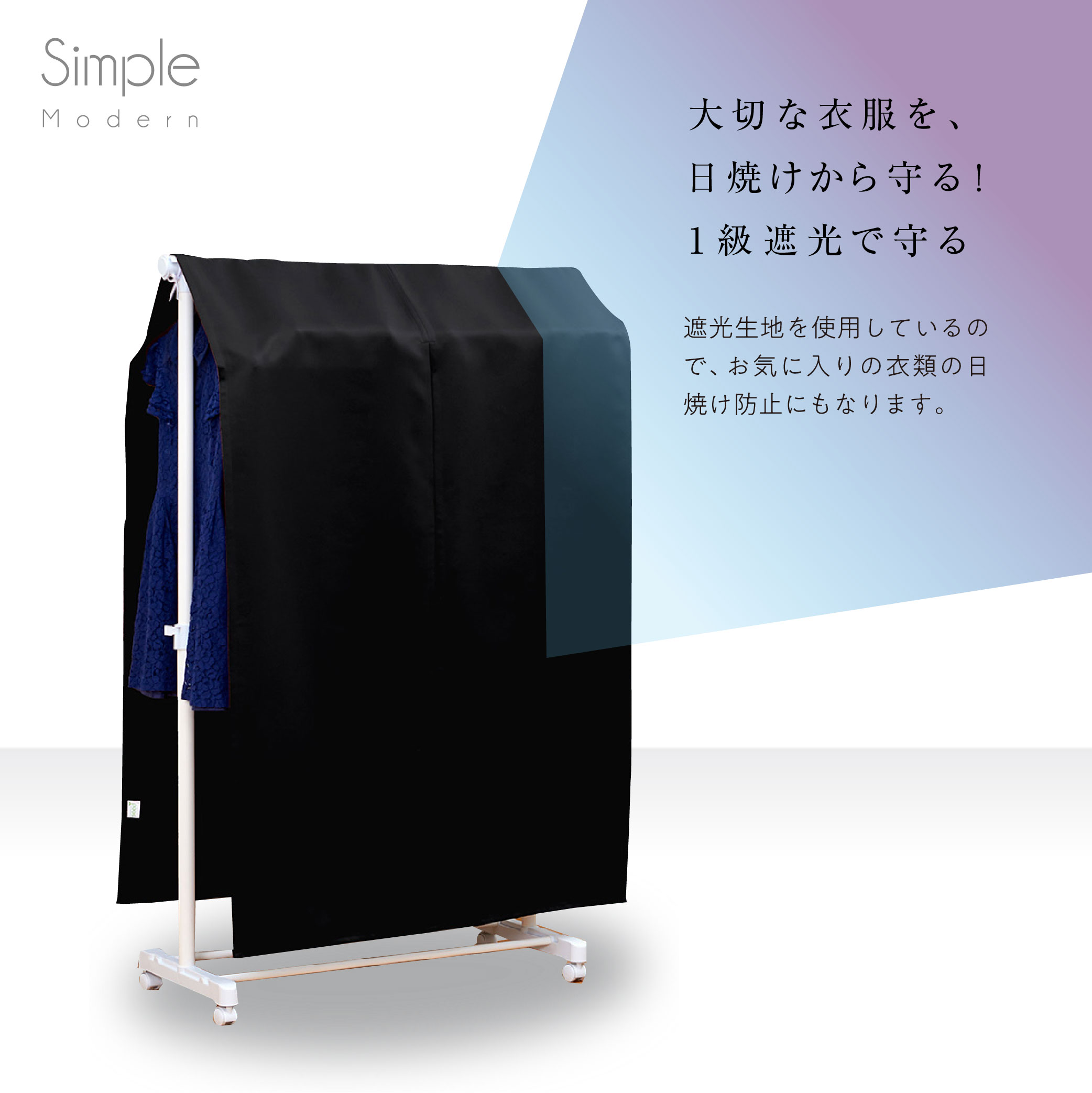 ロング丈 ハンガーラックカバー 洋服カバー 衣類カバー 全４色 フルダル 1級遮光 無地 一級遮光 シンプル