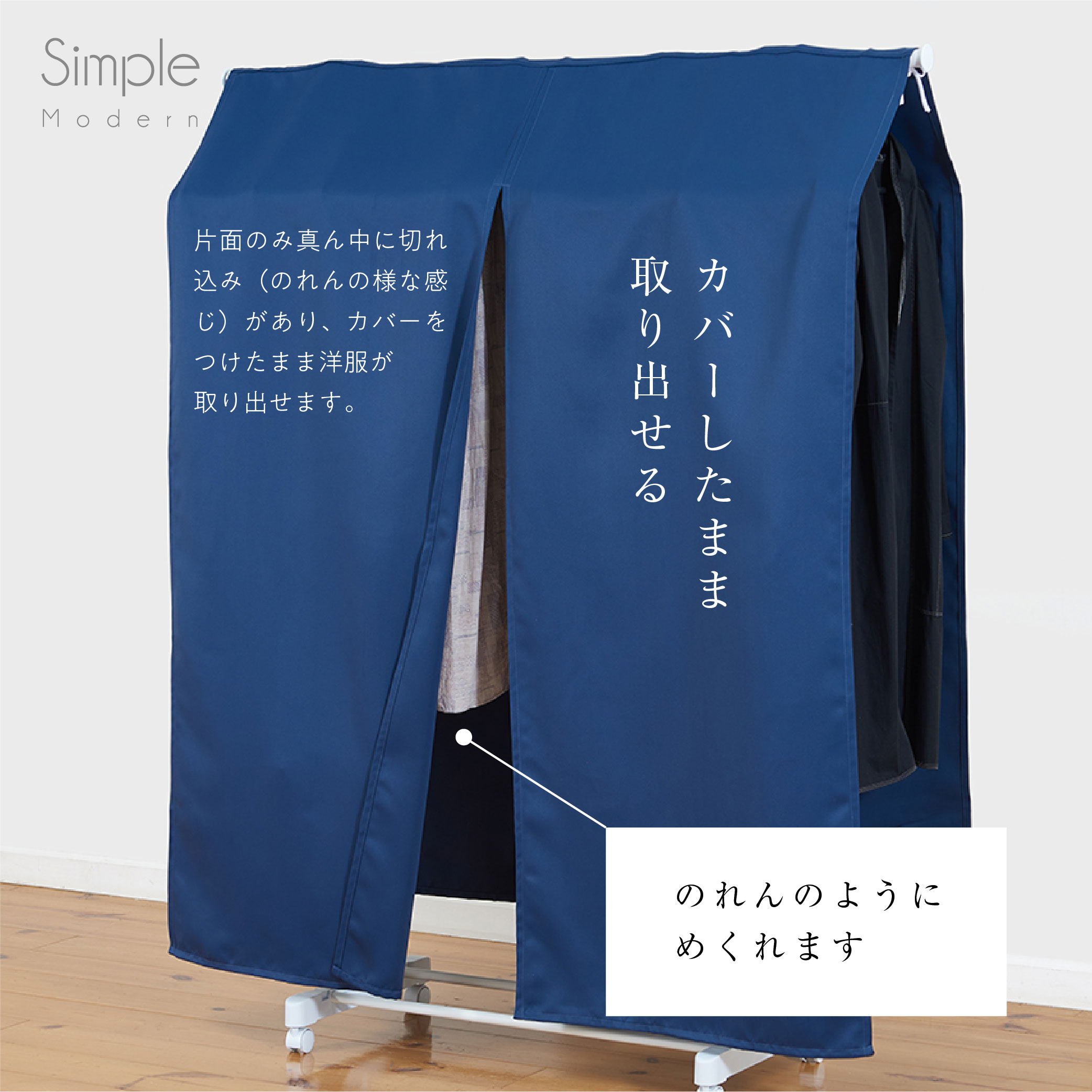 ロング丈 ハンガーラックカバー 洋服カバー 衣類カバー 全４色 フルダル 1級遮光 無地 一級遮光 シンプル