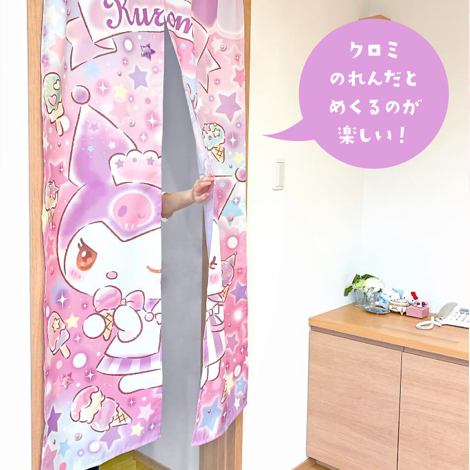 クロミ のれん キラキラショップ 85×150cm