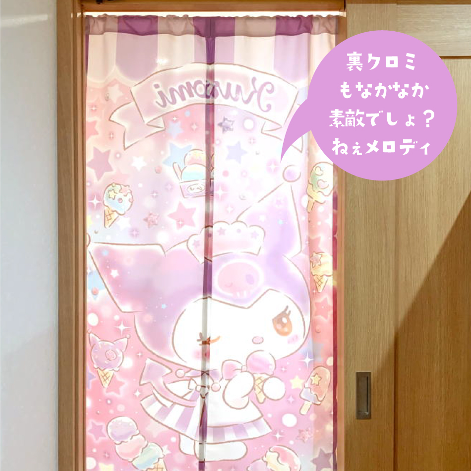 クロミ のれん キラキラショップ 85×150cm