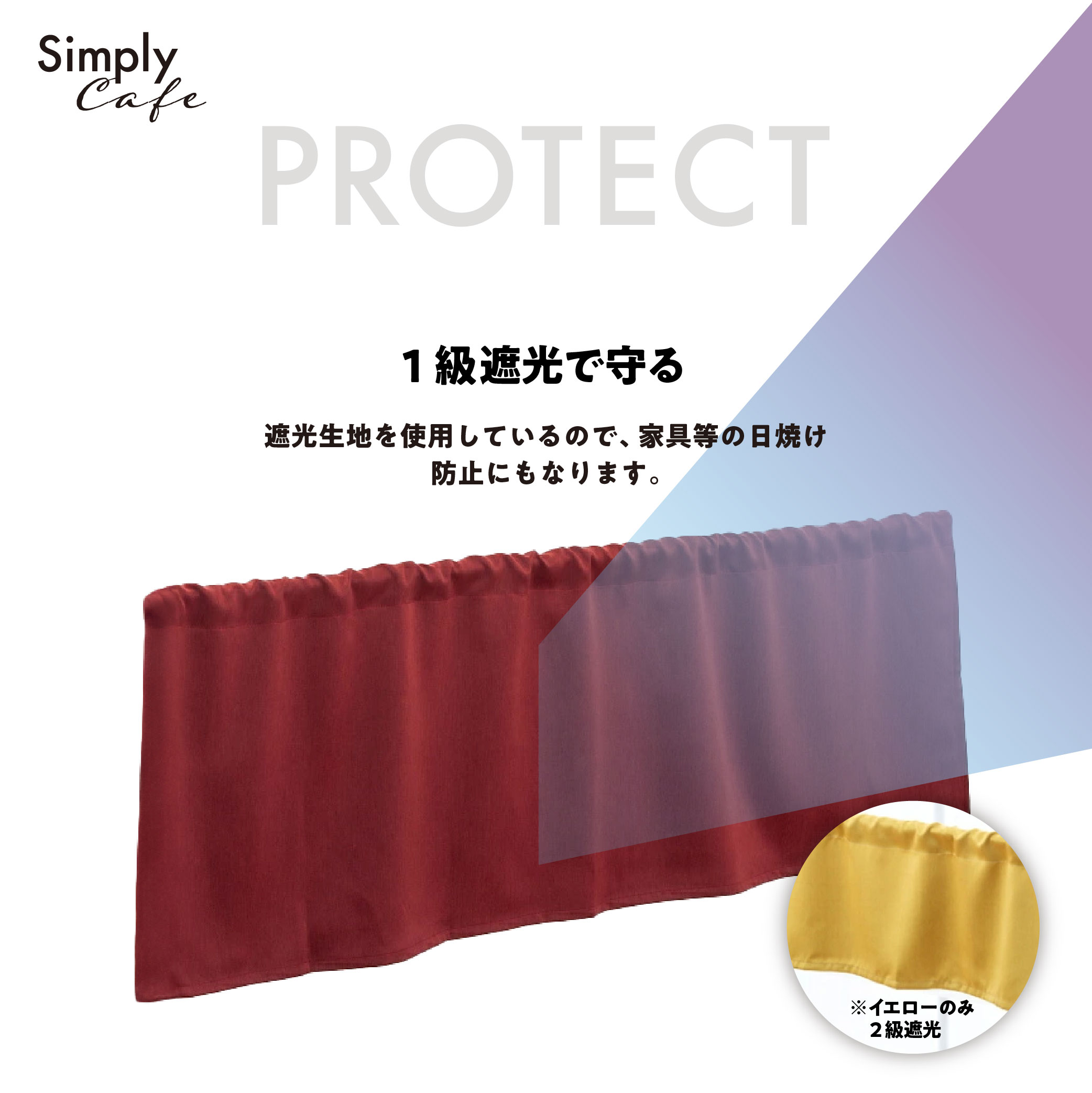 カフェカーテン 145×50 (全５色) カチオン MIX 遮光 無地 ロッドポケット (上部筒縫い) 1級遮光 2級遮光  [ 一級遮光 二級遮光 シンプル メンズ 大人 男性 模様替え ]