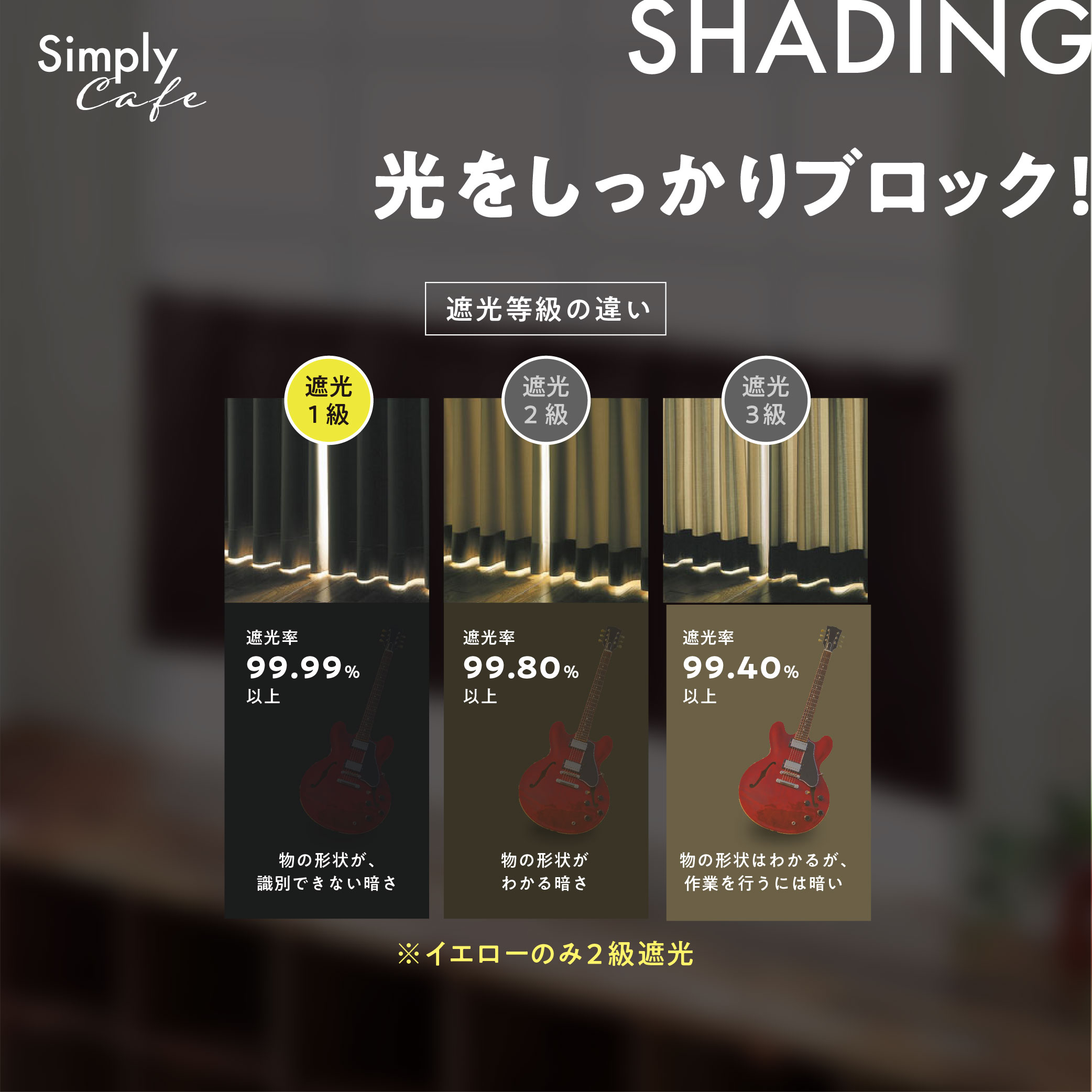 カフェカーテン 145×50 (全５色) カチオン MIX 遮光 無地 ロッドポケット (上部筒縫い) 1級遮光 2級遮光  [ 一級遮光 二級遮光 シンプル メンズ 大人 男性 模様替え ]