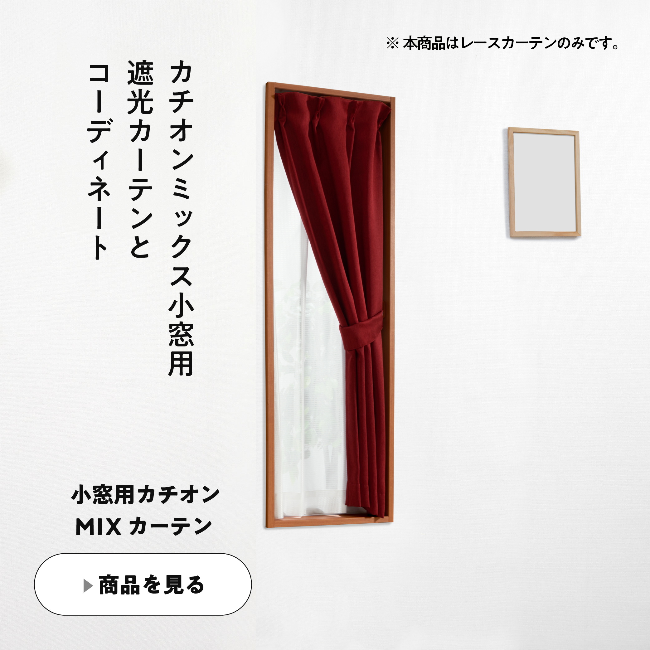 ミラー レースカーテン 小窓 42×133 ホワイト 無地 小窓カーテン