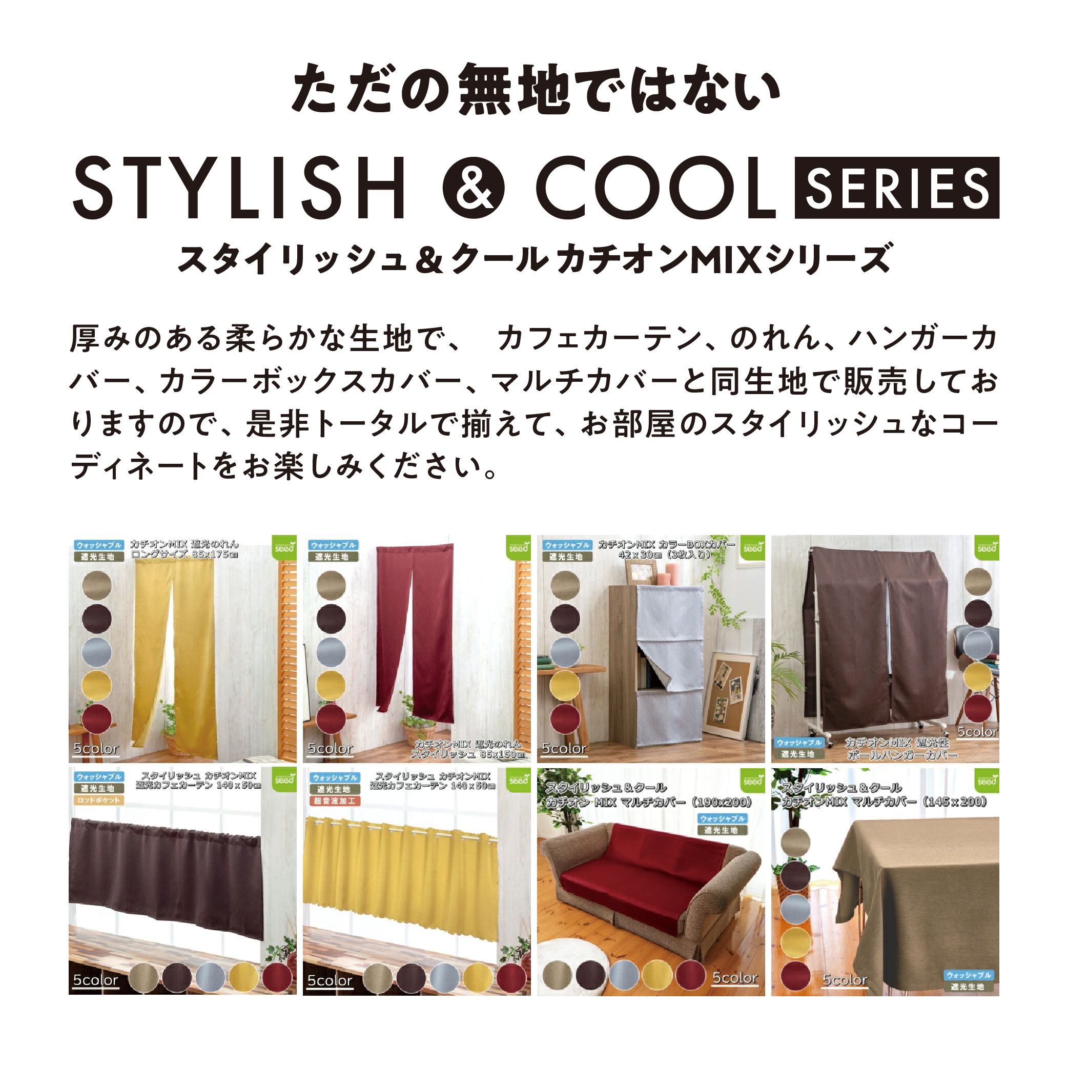 カフェカーテン 145×30 (全５色) カチオン MIX 遮光 無地 超音波加工 1級遮光 2級遮光  [ 一級遮光 二級遮光 シンプル メンズ 大人 男性 模様替え ]