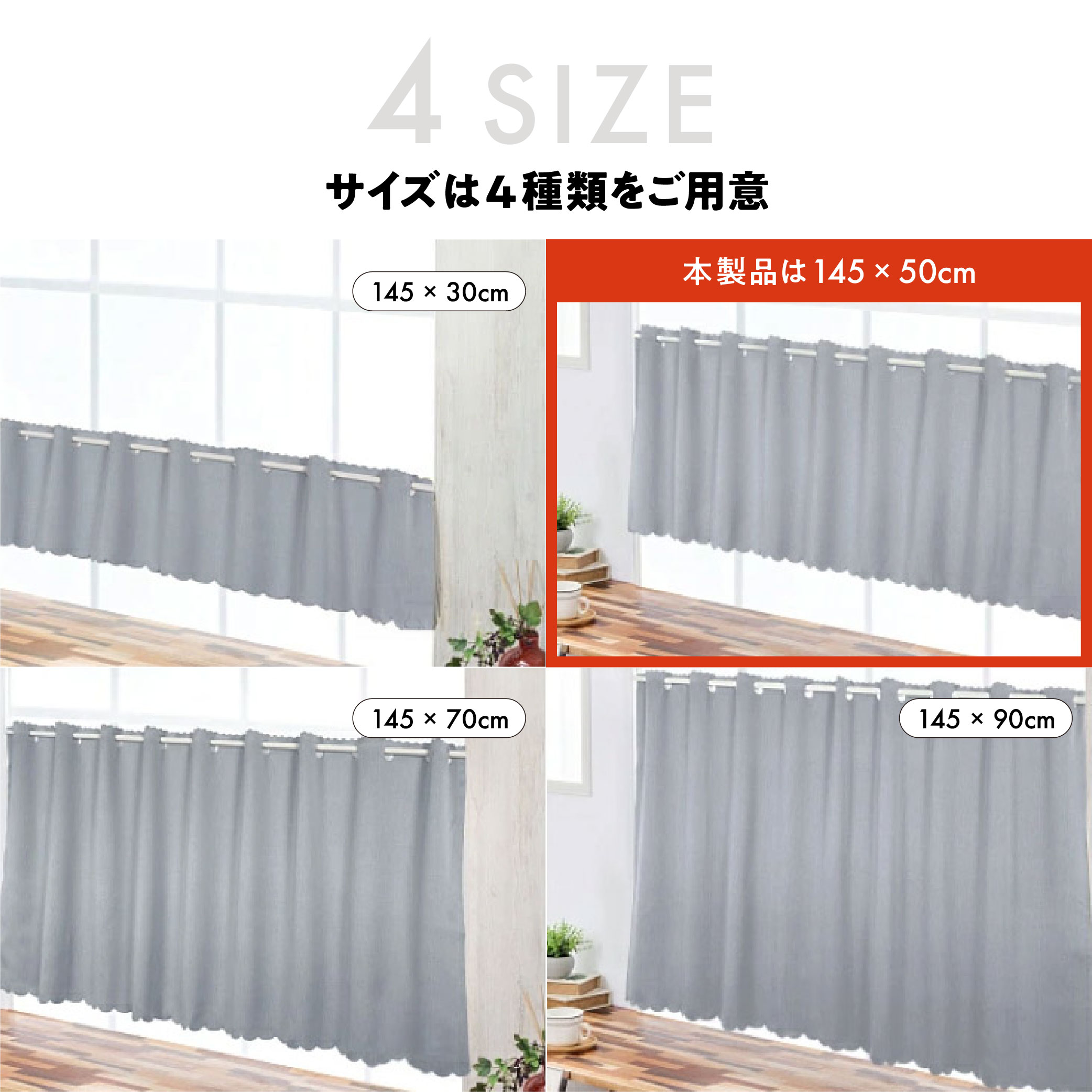 カフェカーテン 145×50 (全５色) カチオン MIX 遮光 無地 超音波加工 1級遮光 2級遮光  [ 一級遮光 二級遮光 シンプル メンズ 大人 男性 模様替え ]