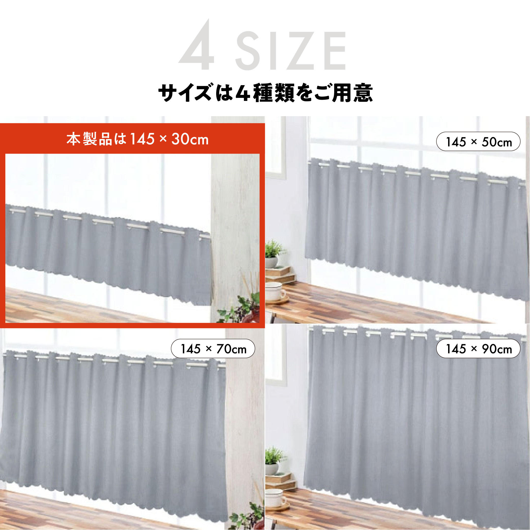 カフェカーテン 145×30 (全５色) カチオン MIX 遮光 無地 超音波加工 1級遮光 2級遮光  [ 一級遮光 二級遮光 シンプル メンズ 大人 男性 模様替え ]