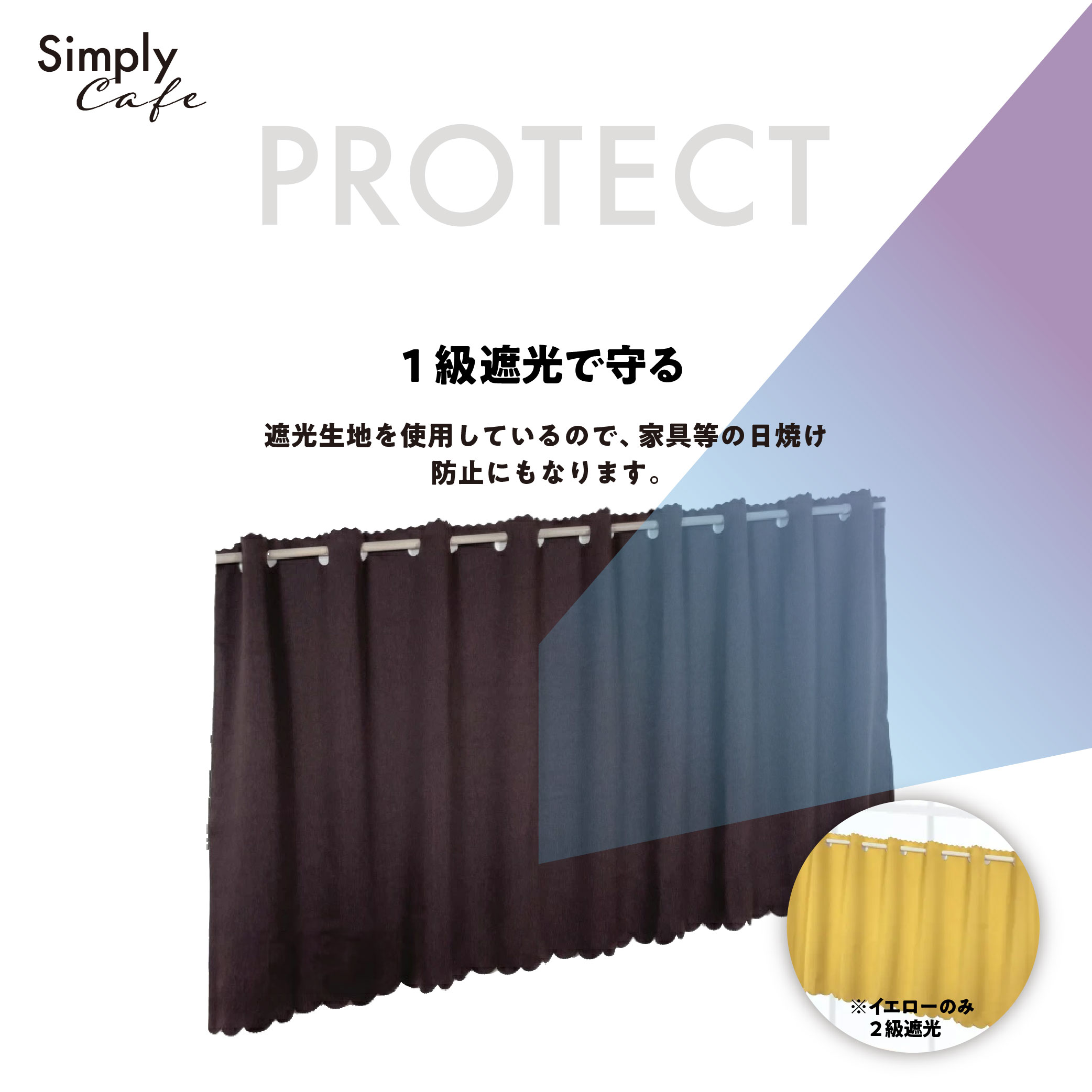 カフェカーテン 145×30 (全５色) カチオン MIX 遮光 無地 超音波加工 1級遮光 2級遮光  [ 一級遮光 二級遮光 シンプル メンズ 大人 男性 模様替え ]