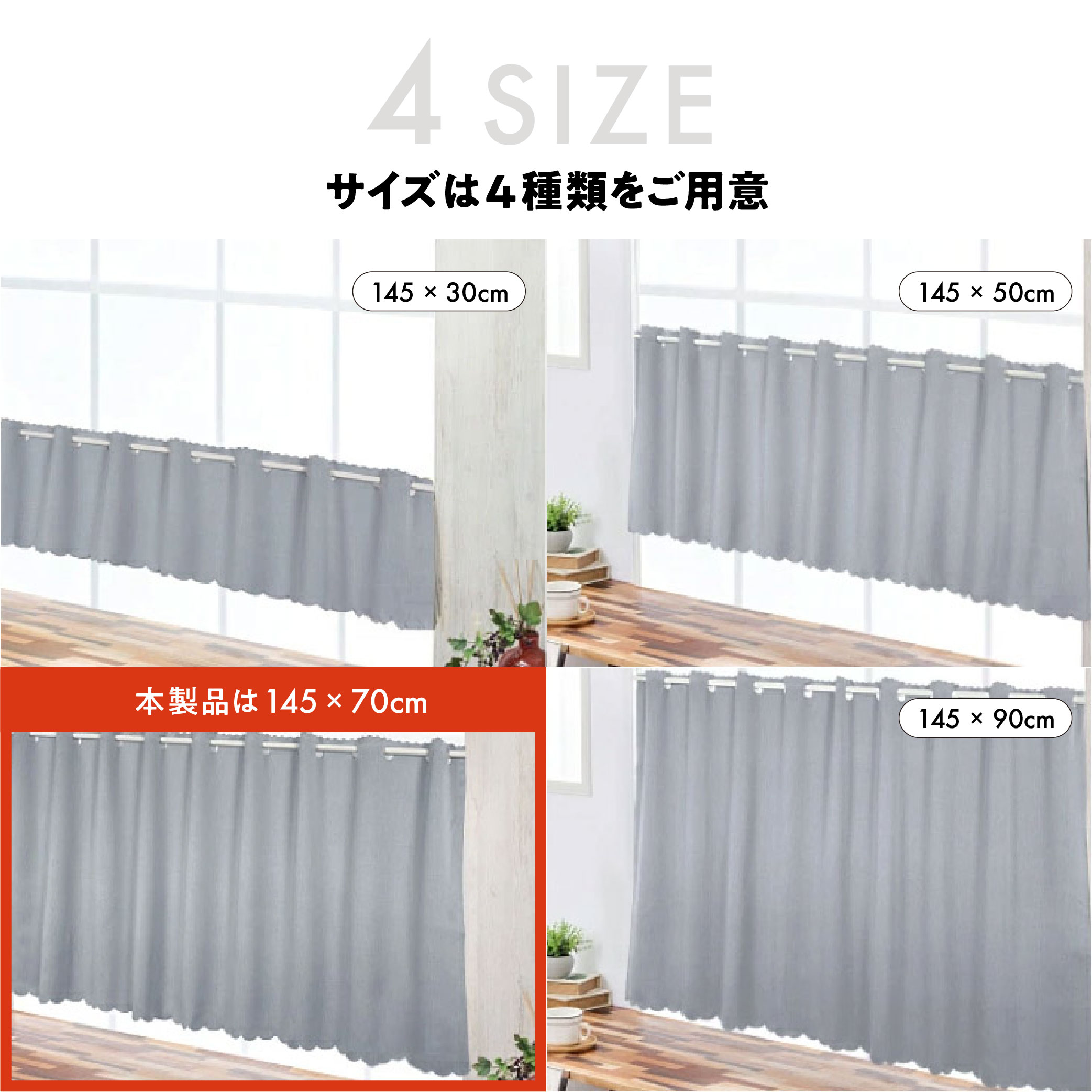 カフェカーテン 145×70 (全５色) カチオン MIX 遮光 無地 超音波加工 1級遮光 2級遮光  [ 一級遮光 二級遮光 シンプル メンズ 大人 男性 模様替え ]