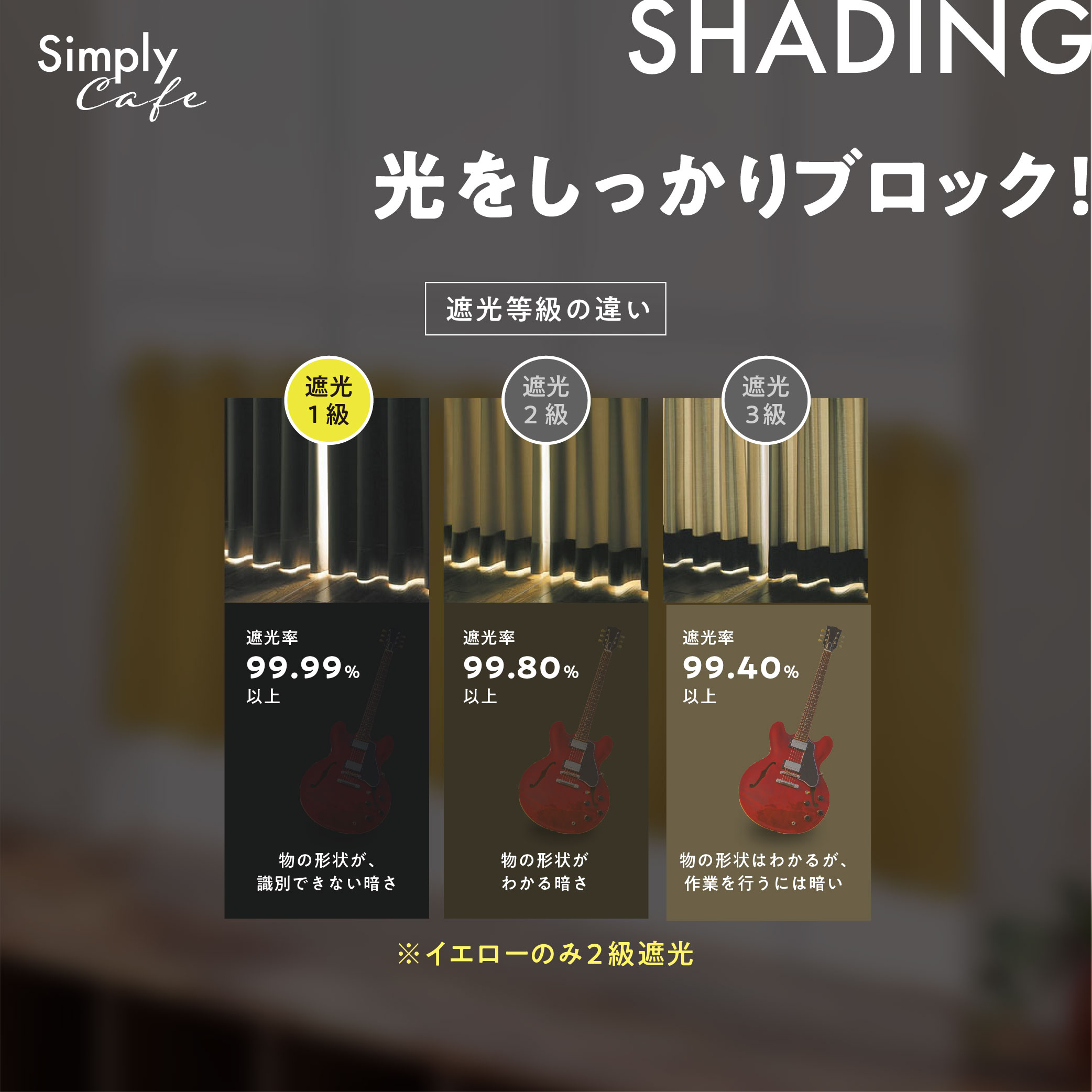 カフェカーテン 145×30 (全５色) カチオン MIX 遮光 無地 超音波加工 1級遮光 2級遮光  [ 一級遮光 二級遮光 シンプル メンズ 大人 男性 模様替え ]