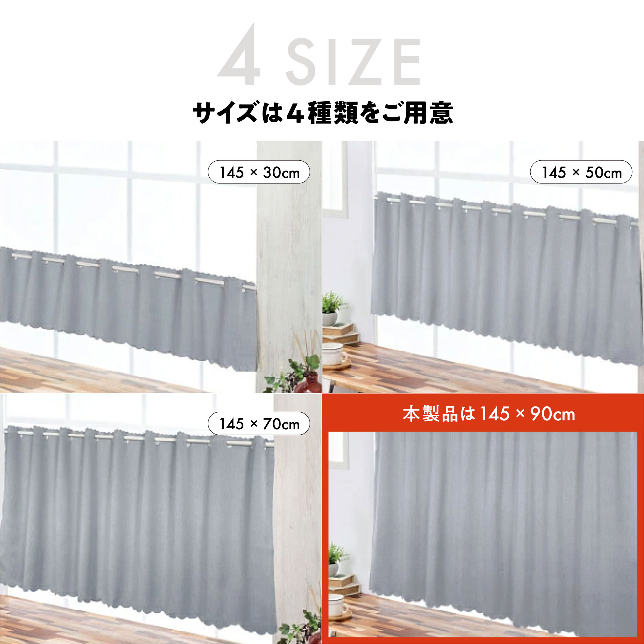 カフェカーテン 145×90 (全５色) カチオン MIX 遮光 無地 超音波加工 1級遮光 2級遮光  [ 一級遮光 二級遮光 シンプル メンズ 大人 男性 模様替え ]