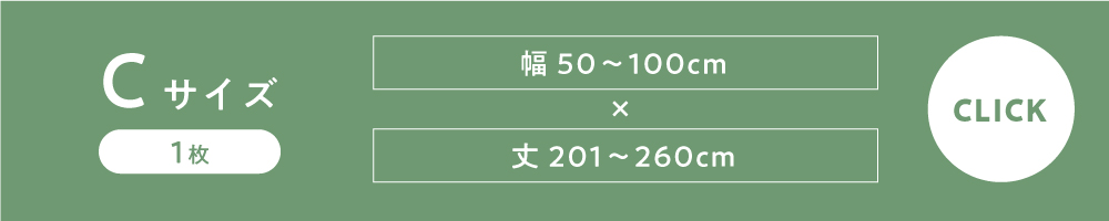 2級 遮光 カーテン Cサイズ 幅 50〜100cm × 丈 201〜260cm (1枚