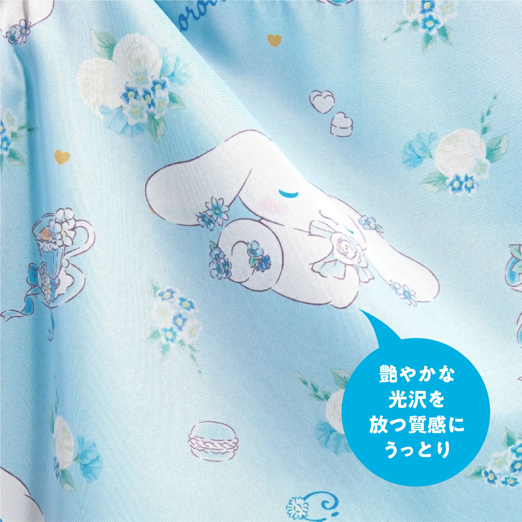 シナモロール 100×178cm 4枚組 サンリオ フラワーティータイム 3級