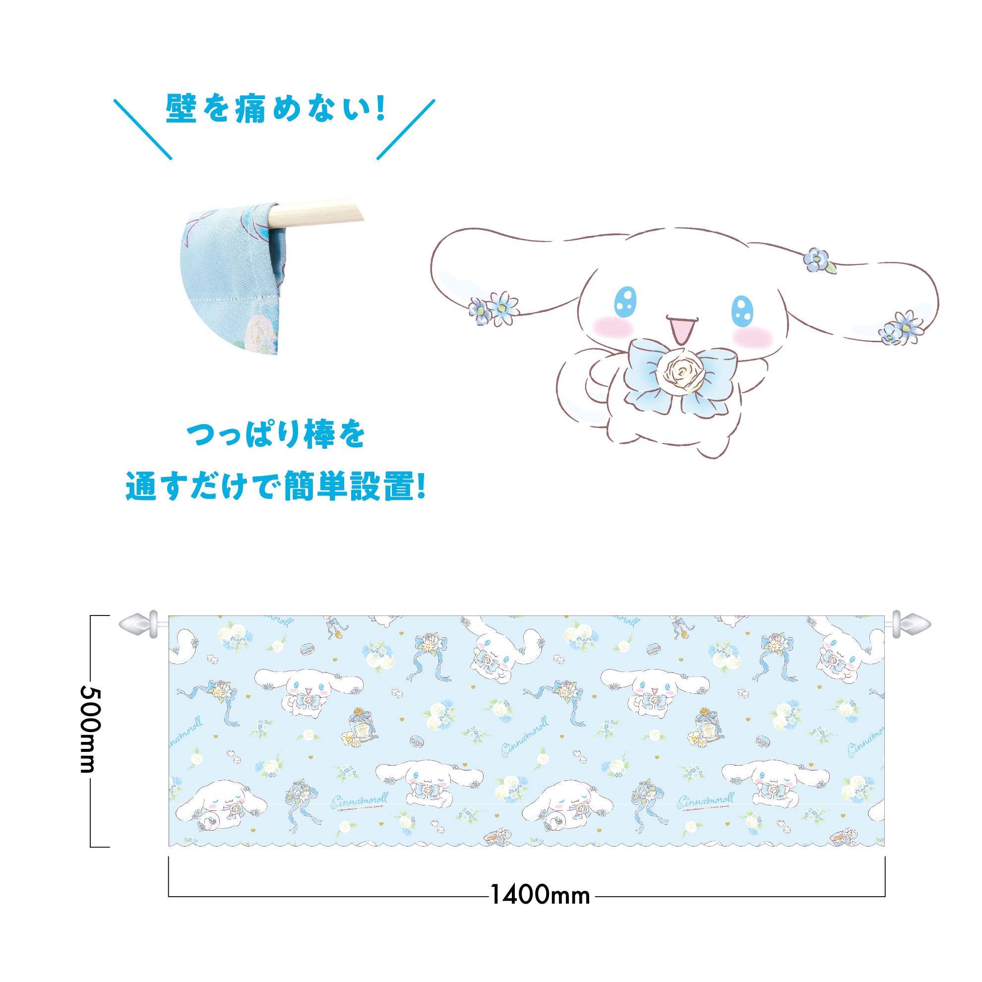 シナモロール カフェカーテン 3級遮光 フラワーティータイム 140×50cm