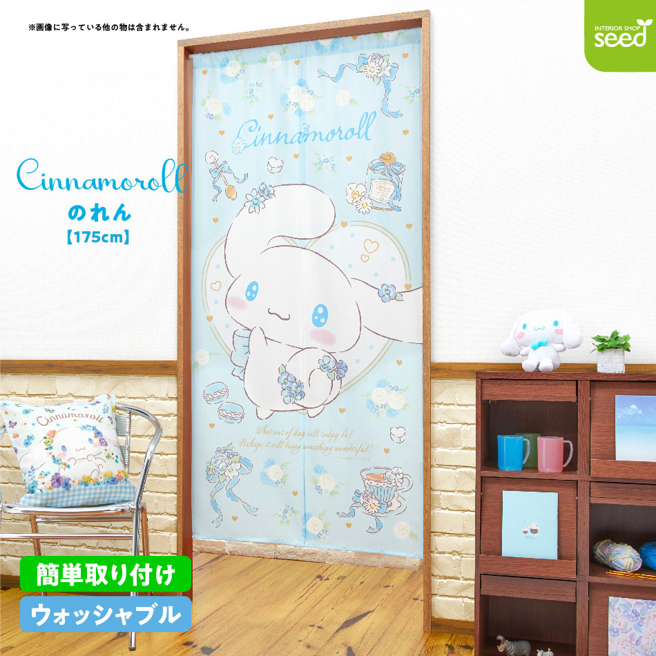 シナモロール のれん フラワーティータイム 85×175cm サンリオ