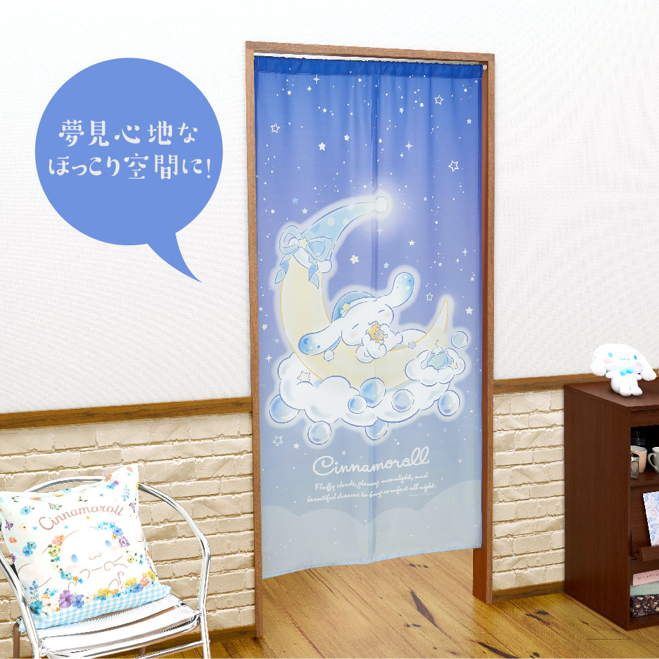 シナモロール のれん Sweet dream 85×175cm サンリオ ロングサイズ