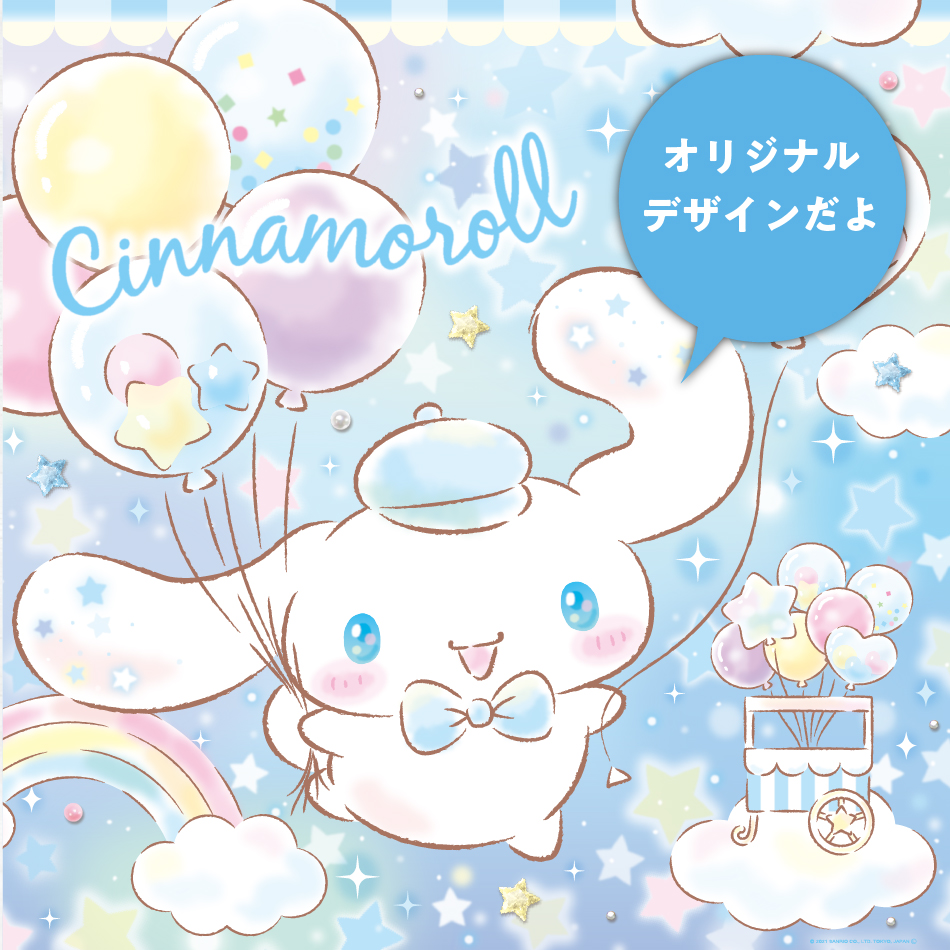 シナモロール ハンガー ラック カバー キラキラショップ 90×120