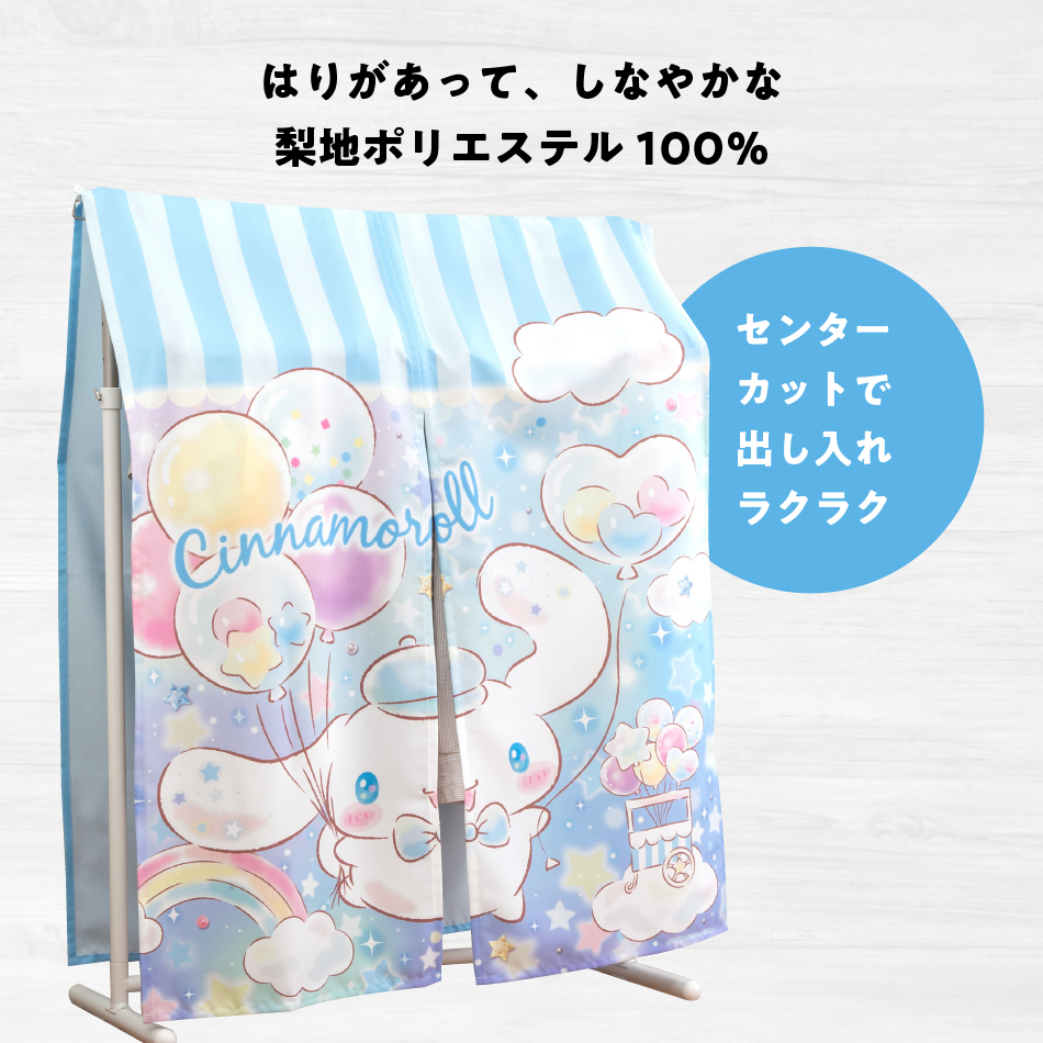 シナモロール ハンガー ラック カバー キラキラショップ 90×120