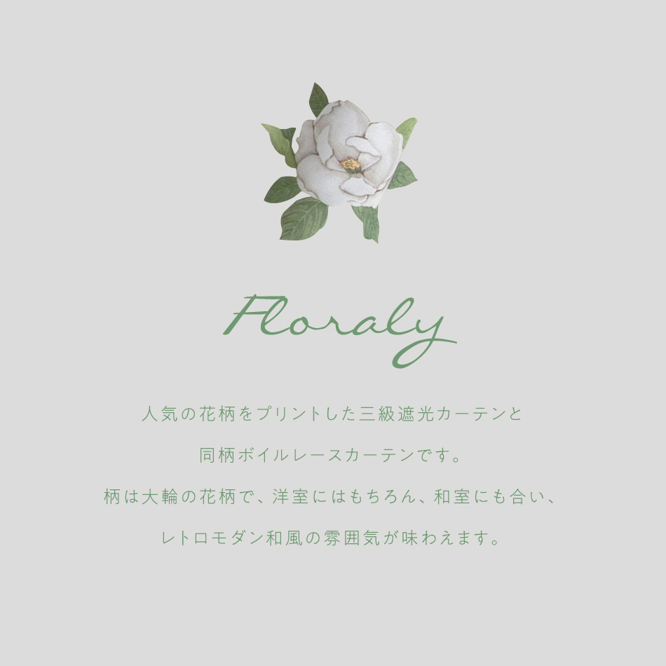 花柄 レトロ モダン 和風 優雅 模様替え 楽々 セット