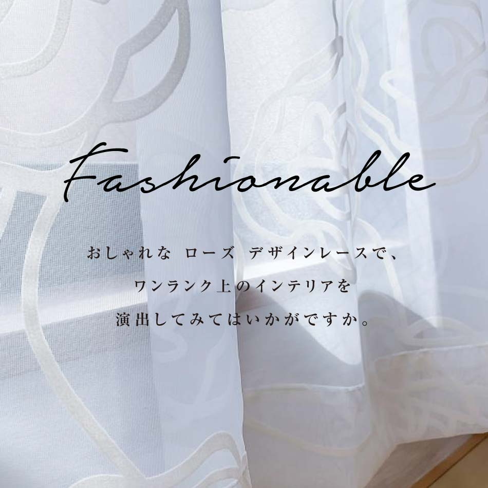 バラ柄 フロッキー ボイル レースカーテン ロザリー 100×108cm 2枚組 姫系 豪華 プリンセスカーテン ローズ 薔薇 ばら デザインカーテン