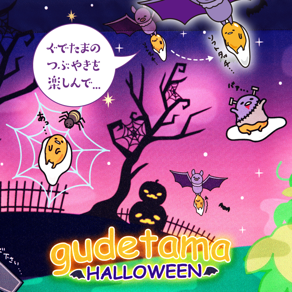 ぐでたま ハロウィン カフェカーテン 155×50cm サンリオ : インテリア