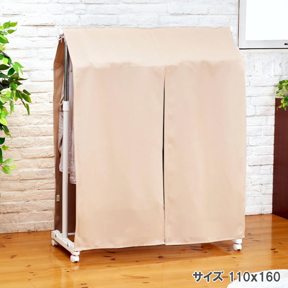 衣類カバー uvカット（ハンガーラック）｜チェスト、衣類収納 | 家具