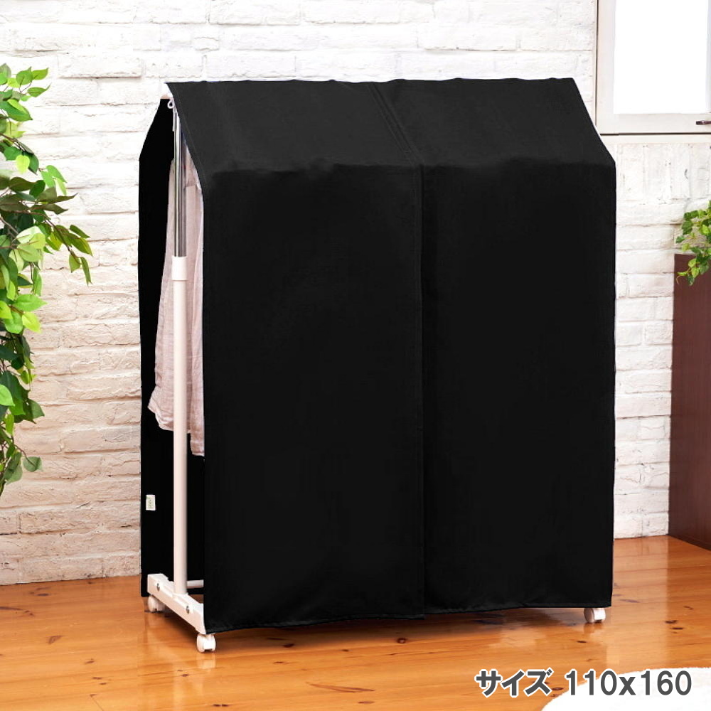 衣類カバー uvカット（ハンガーラック）｜チェスト、衣類収納 | 家具