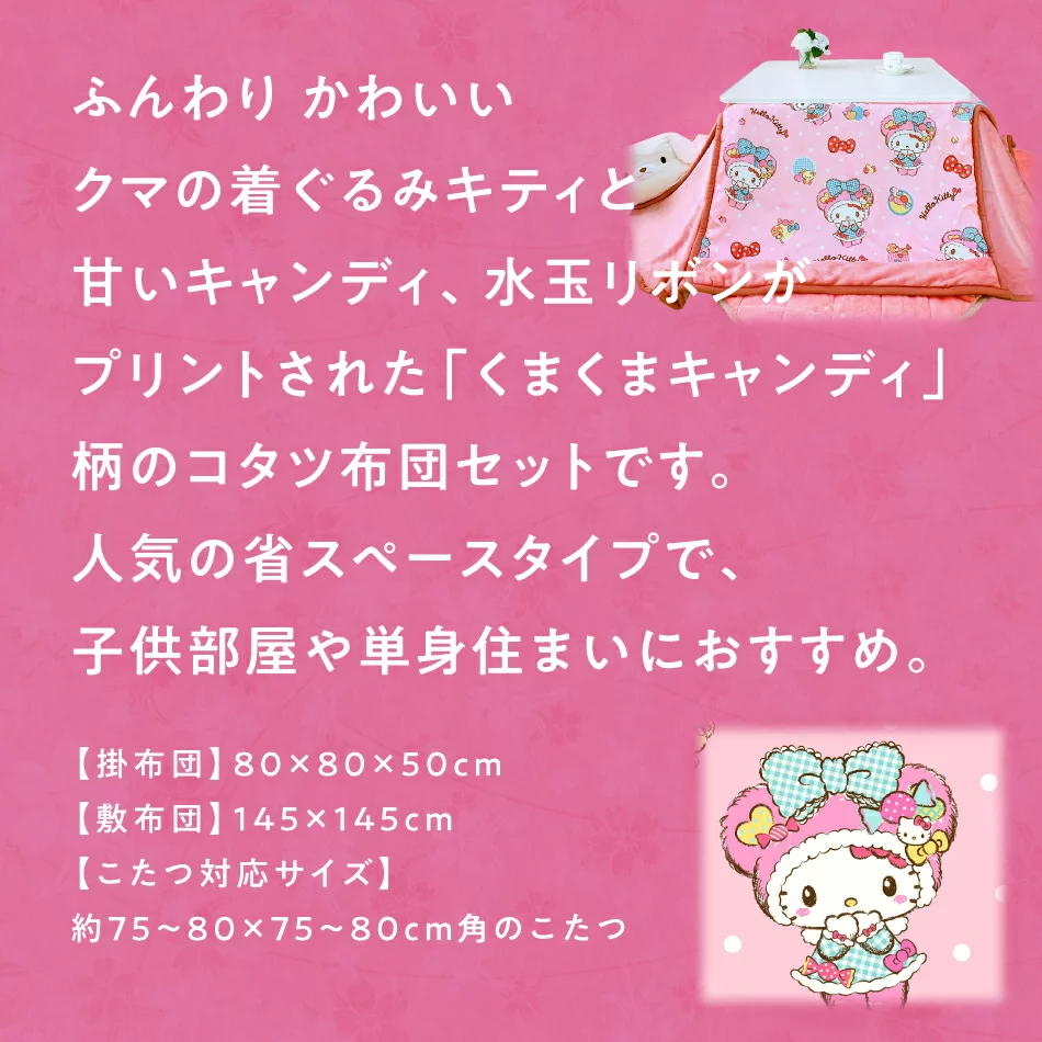 こたつ布団セットカバーピンク ハローキティー送料無料 探してみた ヤフオク 楽天 アマゾンで | ヤフオク 楽天 アマゾン の 最安値 比較してみた。