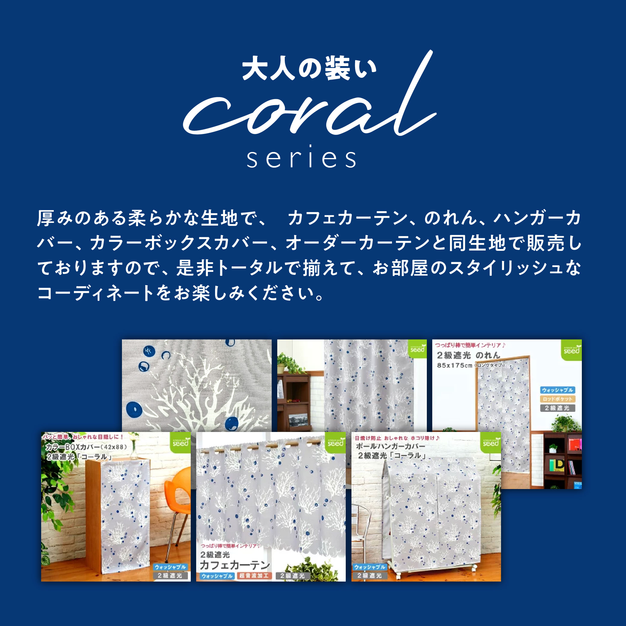 カラーボックス カバー １枚 42×88 「コーラル」 2級遮光 大人っぽい 簡単 模様替え