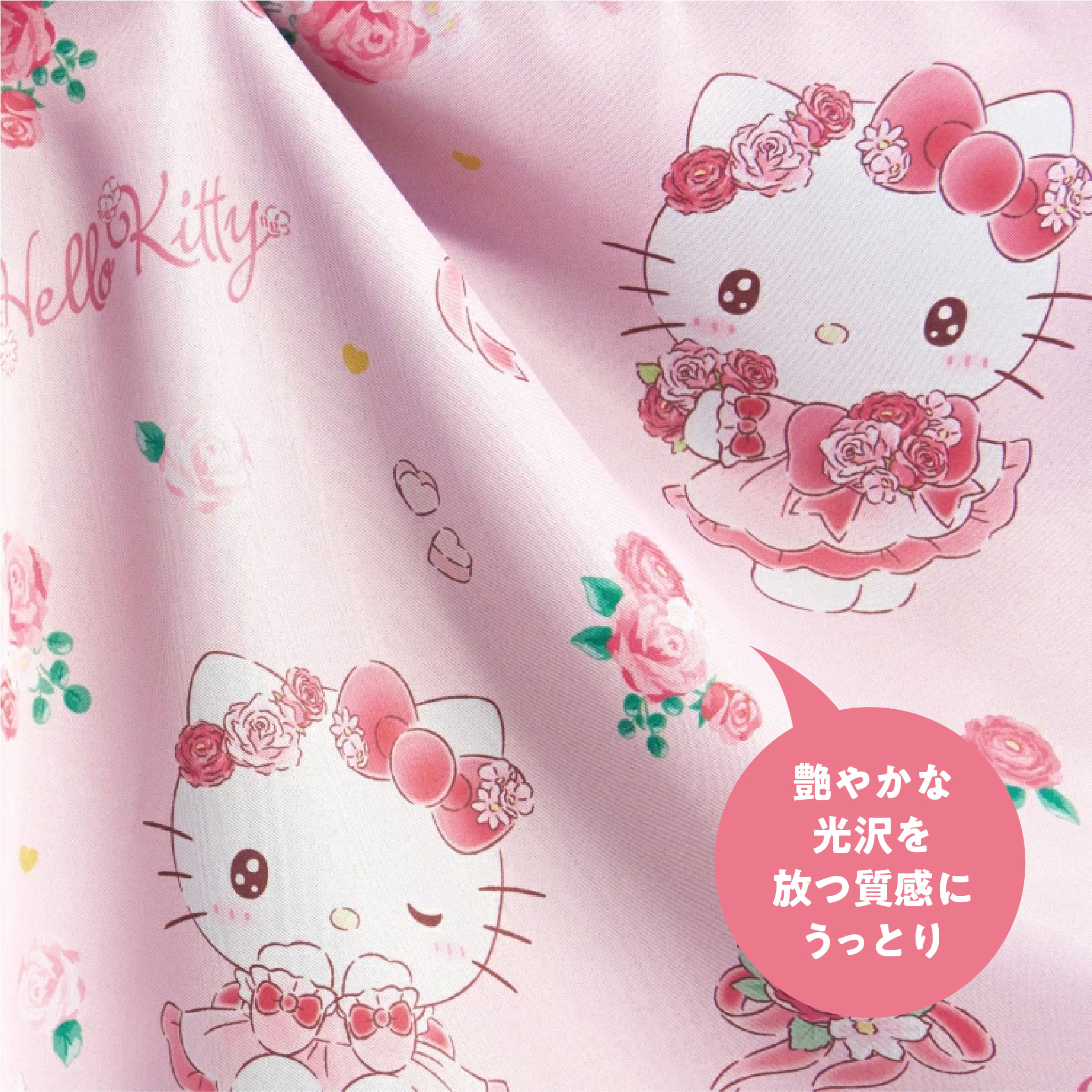 ハローキティ 100×110cm 4枚組 フラワーティータイム 3級 遮光カーテン