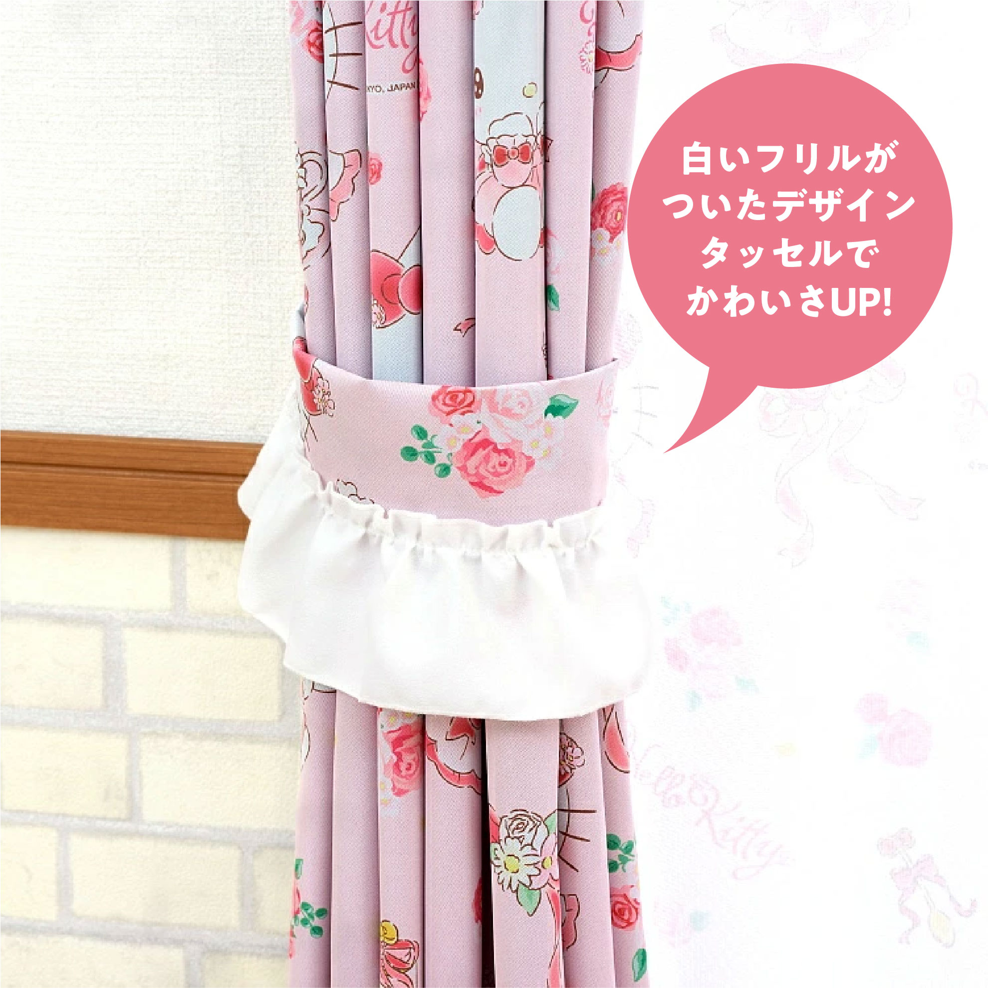 ハローキティ 100×110cm 4枚組 フラワーティータイム 3級 遮光カーテン