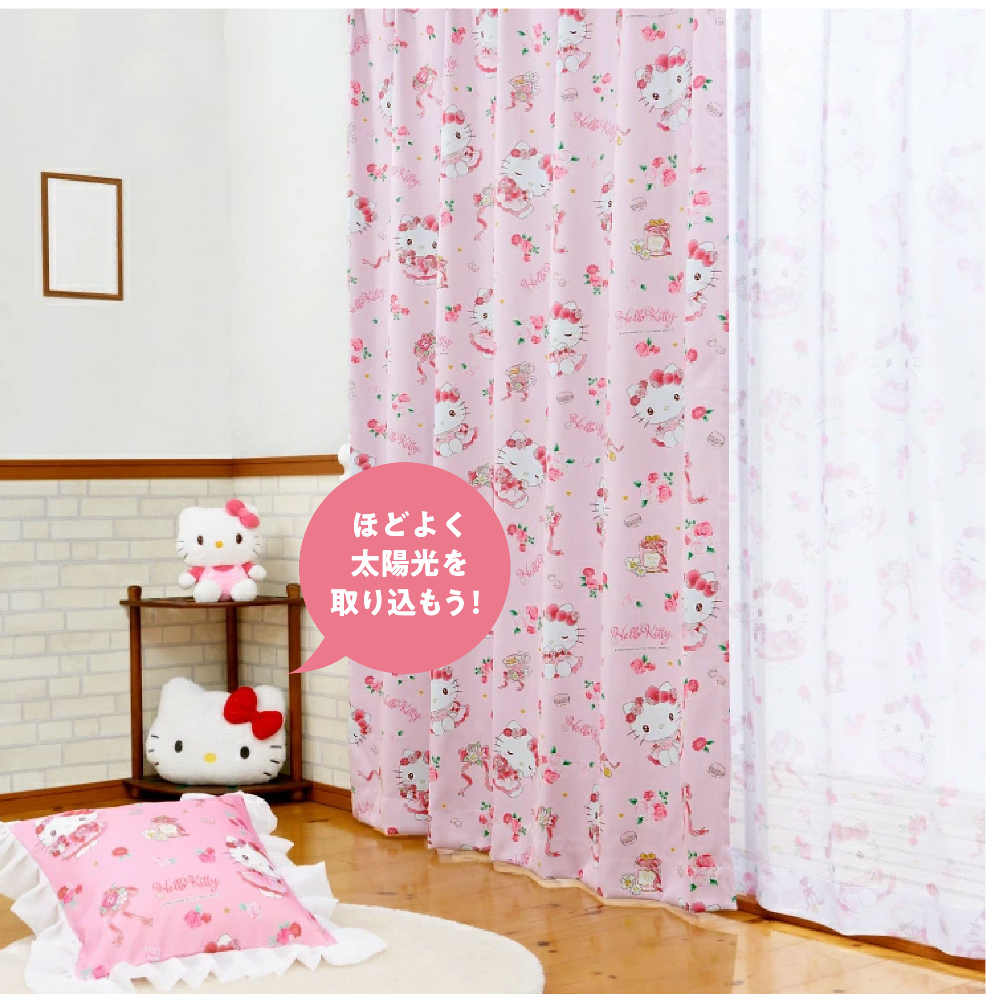 ハローキティ 100×110cm 4枚組 フラワーティータイム 3級 遮光カーテン