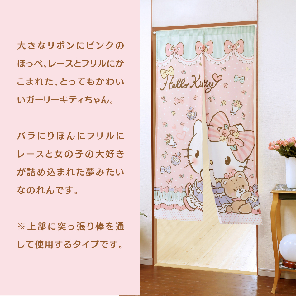 ハローキティ のれん ガーリー リボン キティ 85×150cm