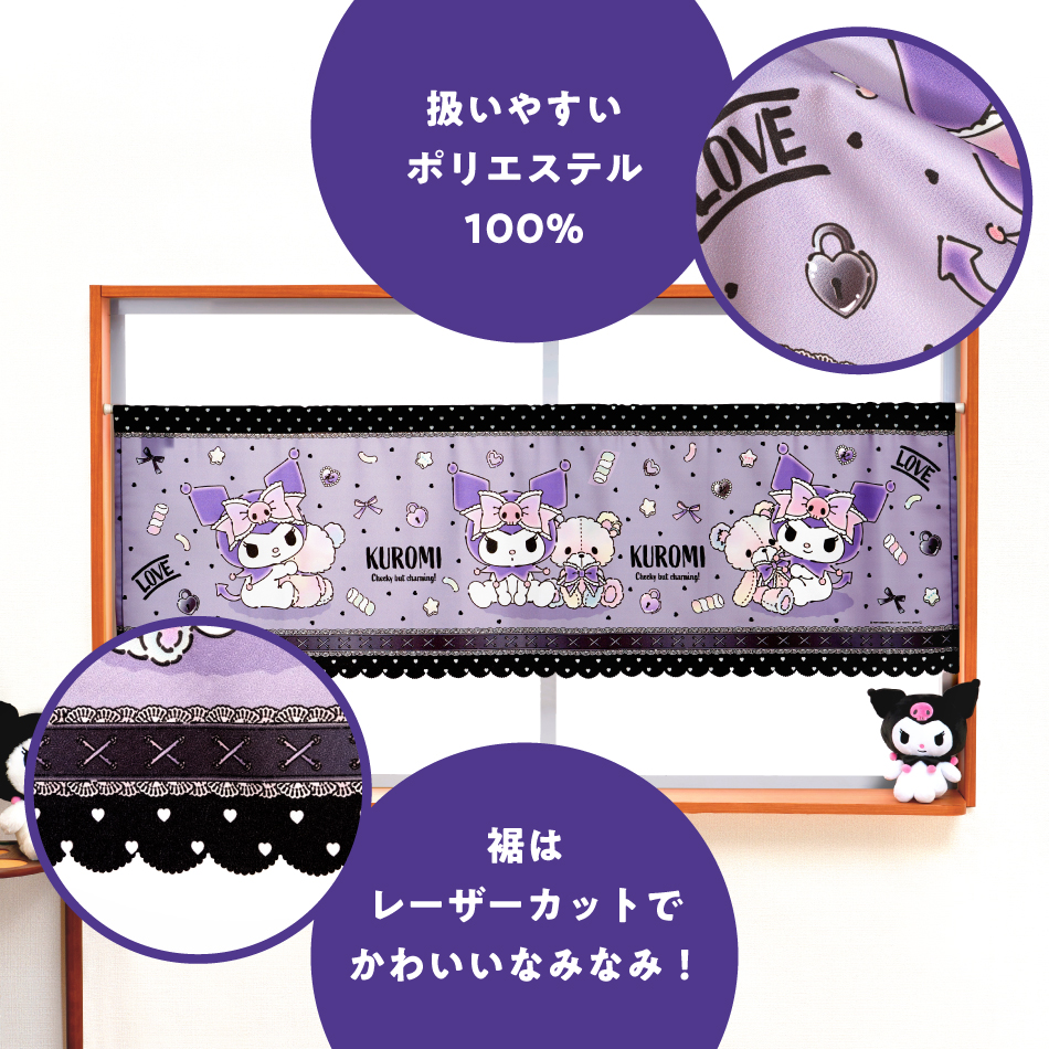 サンリオ かわいい クロミちゃんが パステルベアと一緒の おしゃれな　カフェカーテンです。