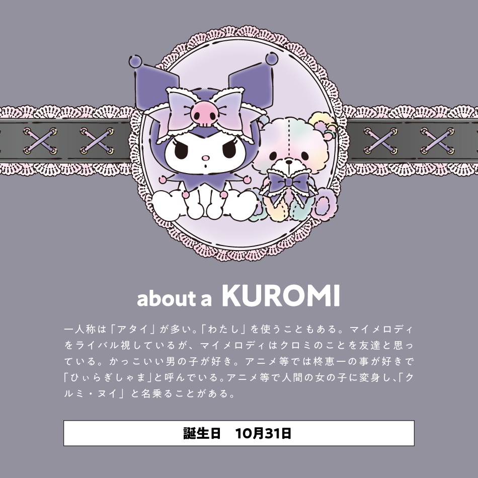 サンリオ かわいい クロミちゃんが パステルベアと一緒の おしゃれな　カフェカーテンです。