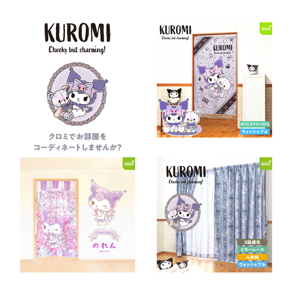 サンリオ かわいい クロミちゃんが パステルベアと一緒の おしゃれな　カフェカーテンです。