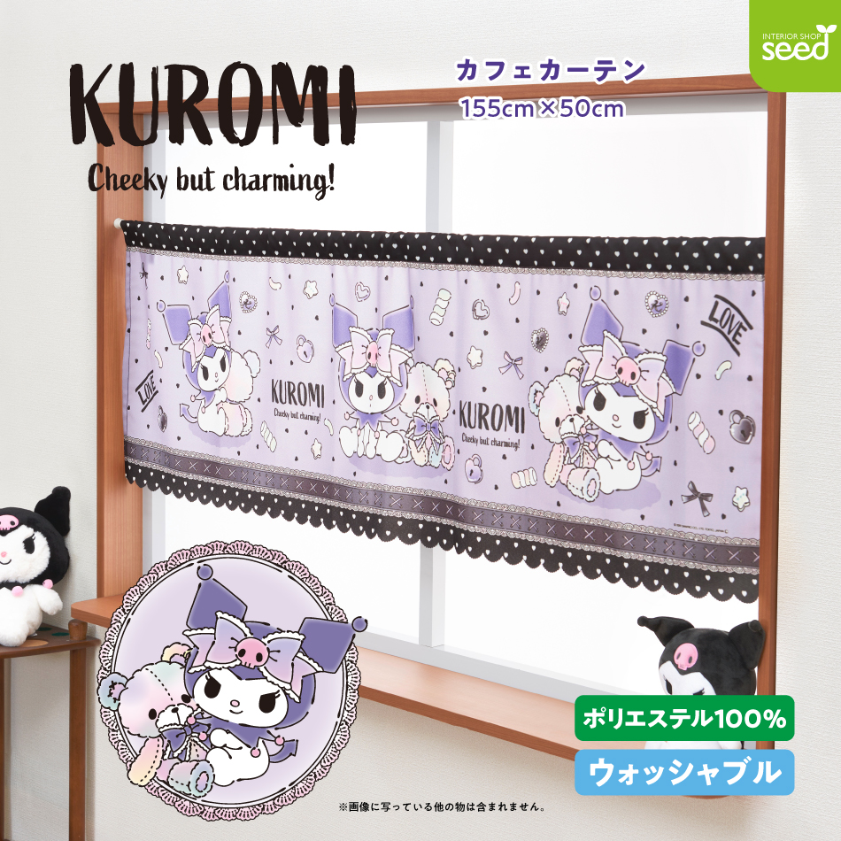 サンリオ かわいい クロミちゃんが パステルベアと一緒の おしゃれな　カフェカーテンです。