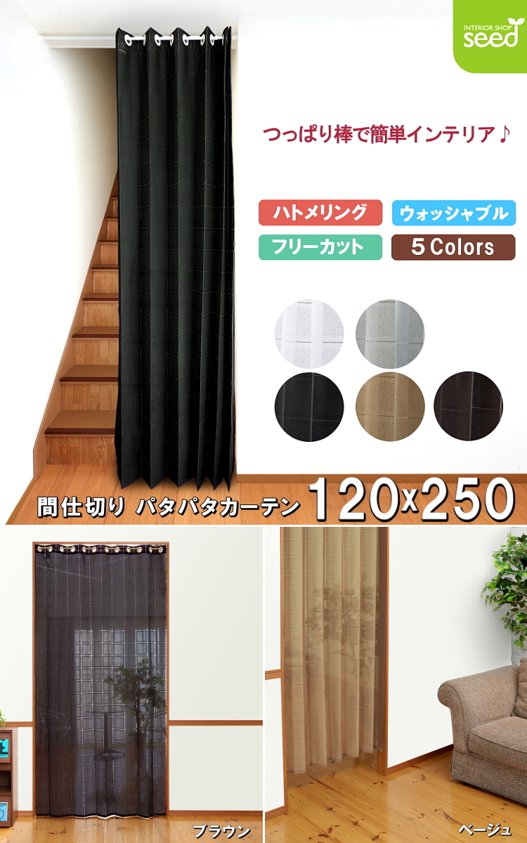間仕切り カーテン パタパタ アコーディオンカーテン