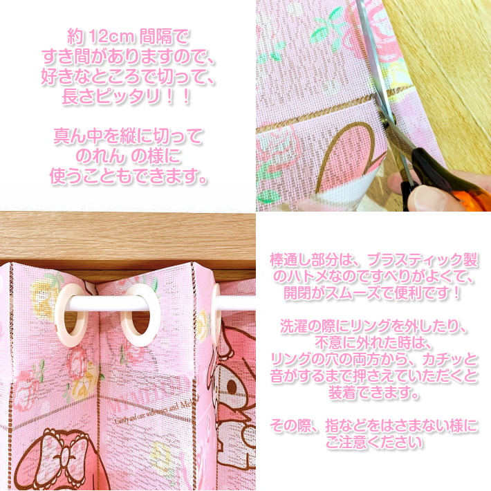 パタパタ アコーディオンカーテン マイメロディ ローズリボン