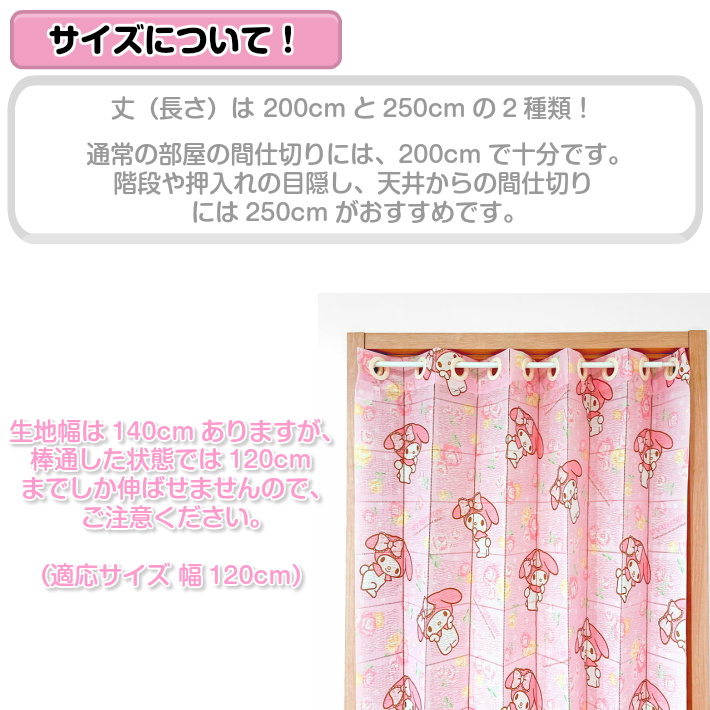 パタパタ アコーディオンカーテン マイメロディ ローズリボン