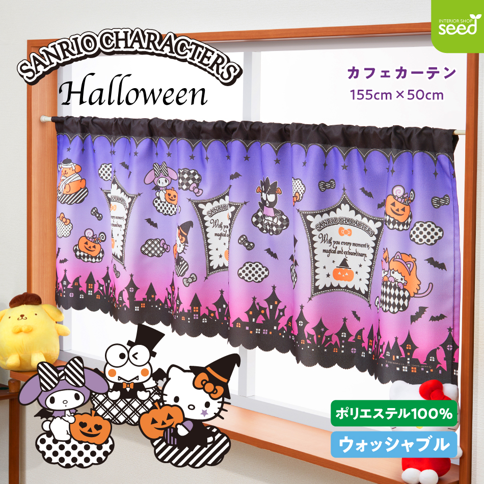 sanrio サンリオ ハロウィン マジカルナイト カフェカーテン sanrio サンリオ ハロウィン マジカルナイト カフェカーテン