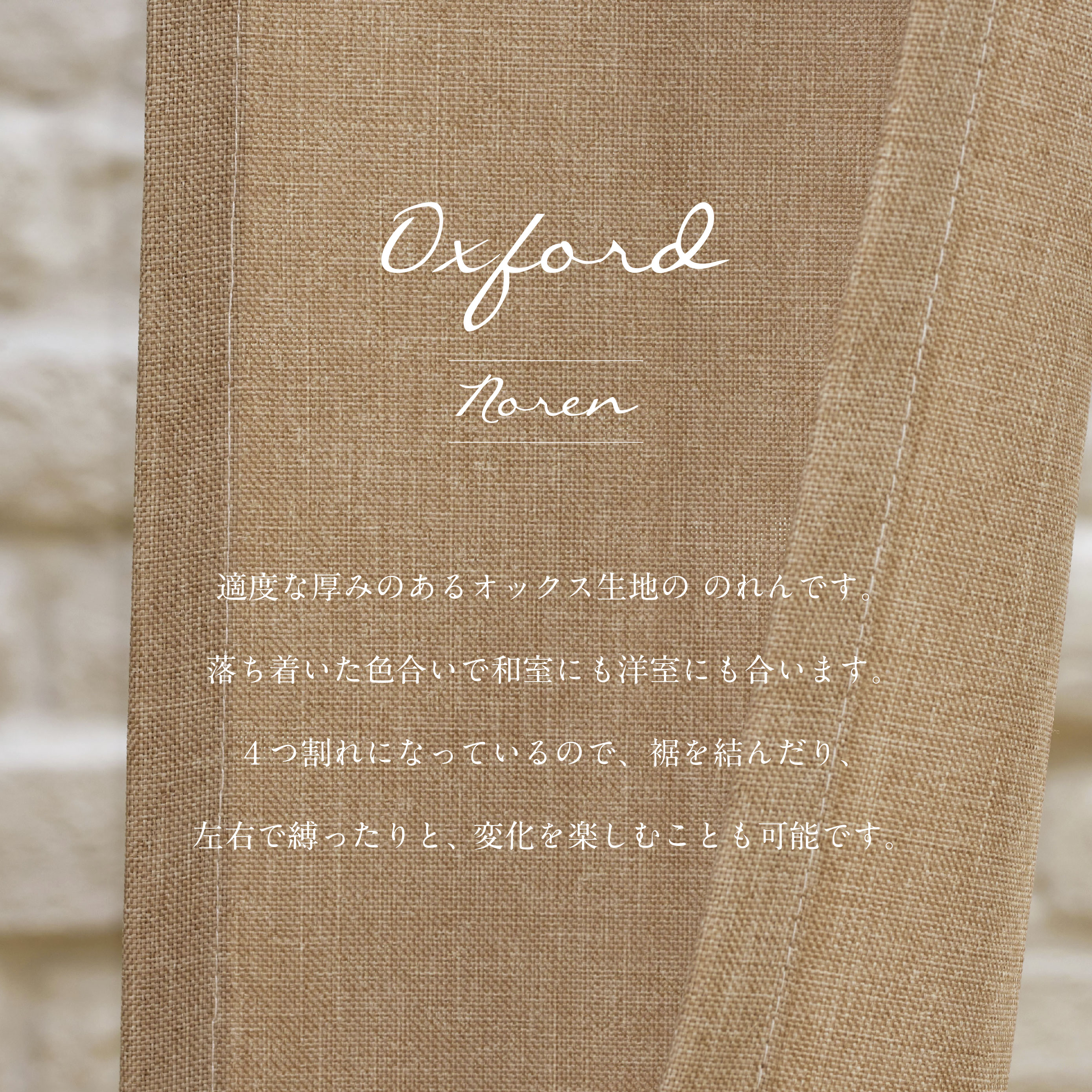 のれん ロング丈 85×175 四つ割れ オックス 4連 おしゃれ 無地