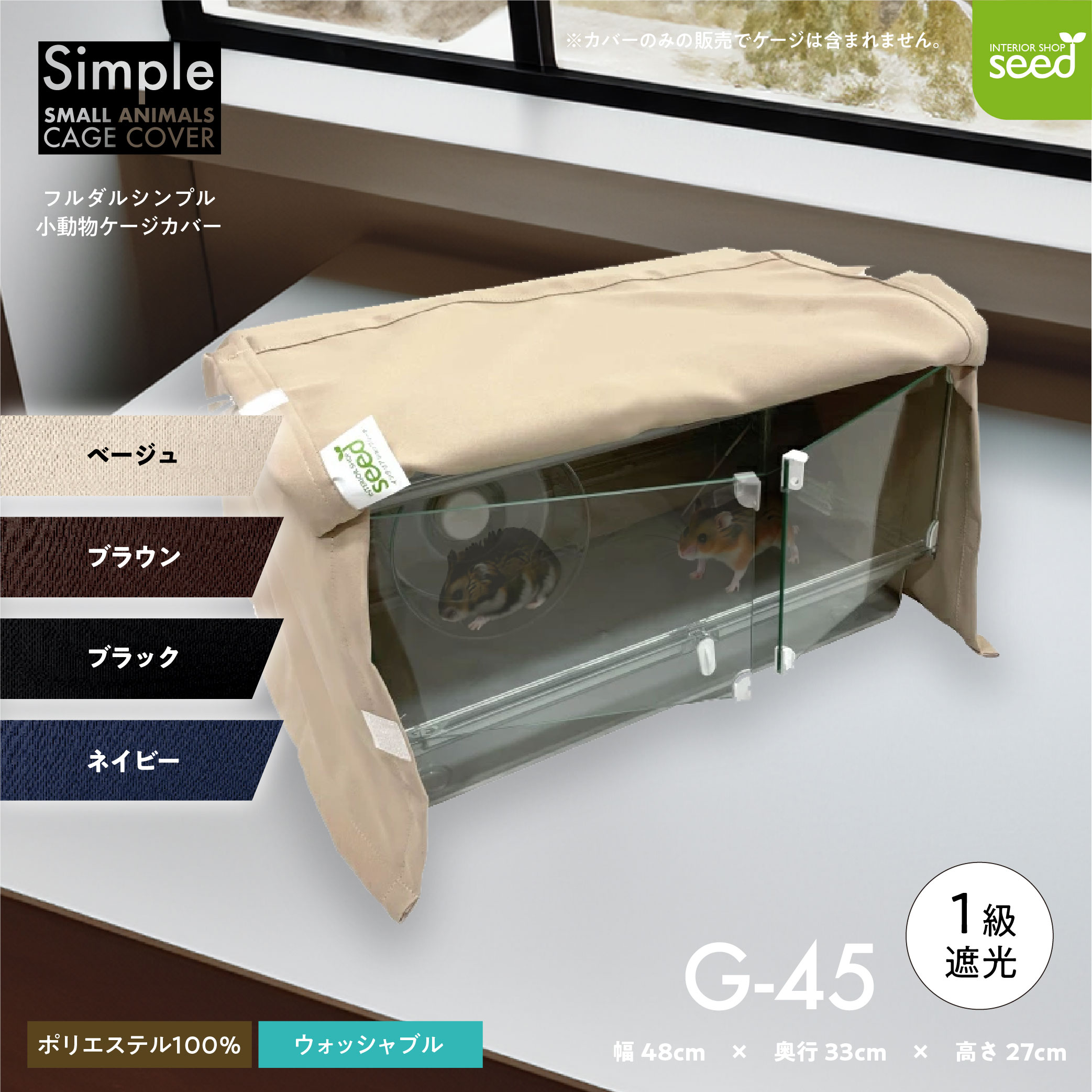 爬虫類 小動物 ケージカバー 一級遮光 48×33×27 (全4色) プラ