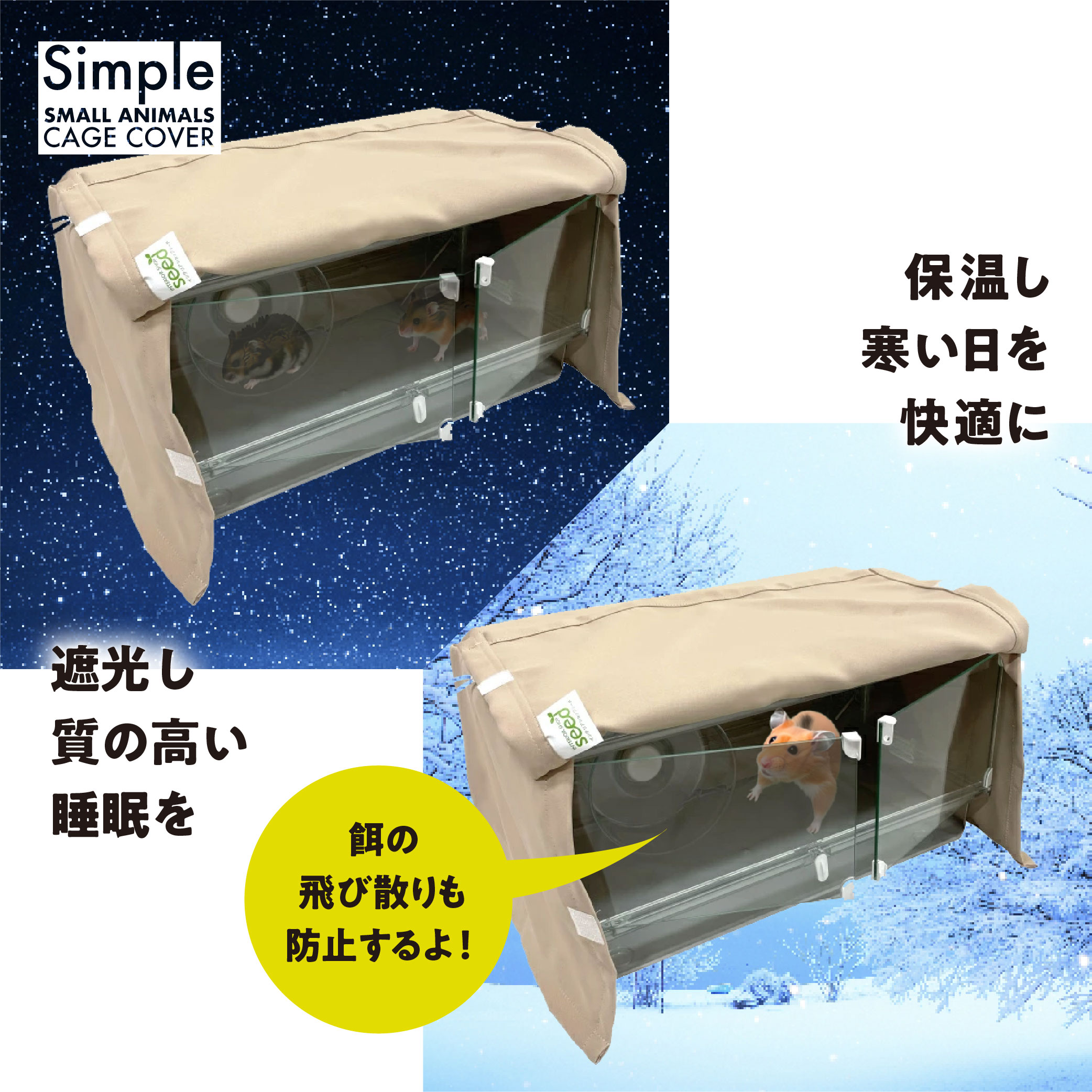 爬虫類 小動物 ケージカバー 一級遮光 48×33×27 (全4色) プラケース おやすみカバー 防寒 保温 ルーミィベーシック GEX ハビんぐ グラスハーモニー450 対応