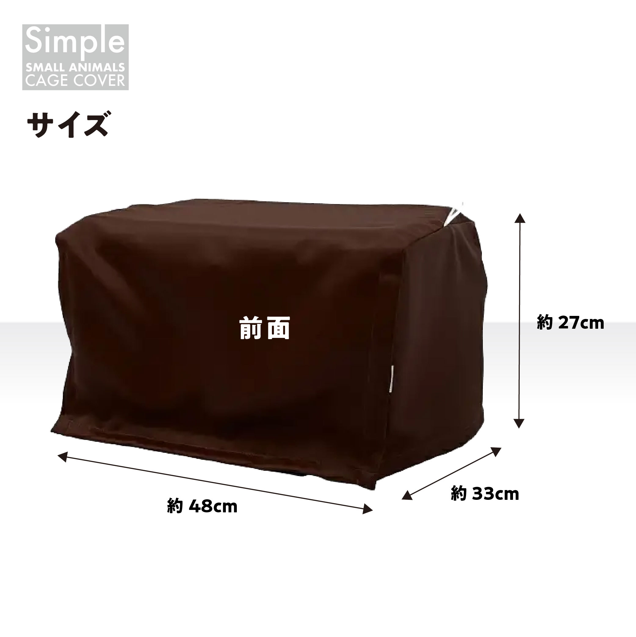 爬虫類 小動物 ケージカバー 一級遮光 48×33×27 (全4色) プラケース おやすみカバー 防寒 保温 ルーミィベーシック GEX ハビんぐ グラスハーモニー450 対応